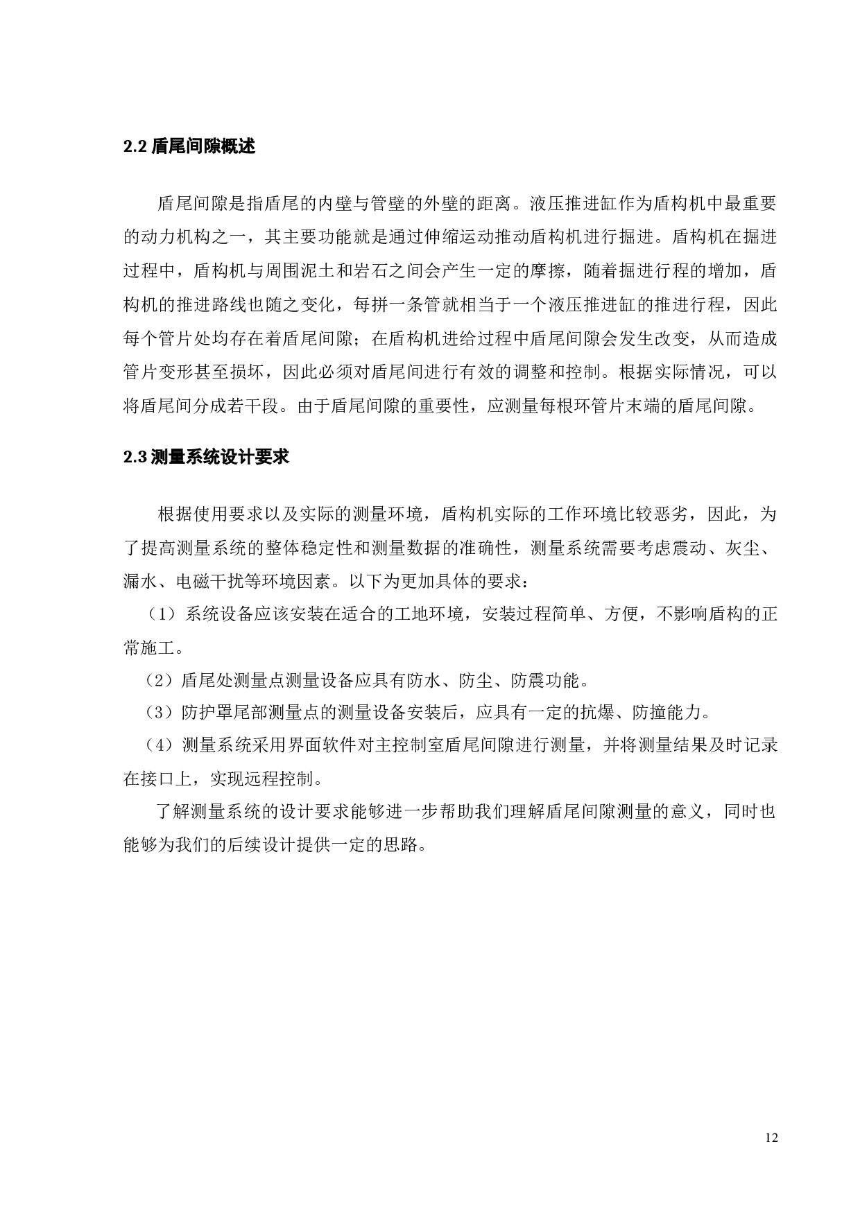 基于C++盾构机盾尾间隙测量系统软件开发-14825字.docx 第10页