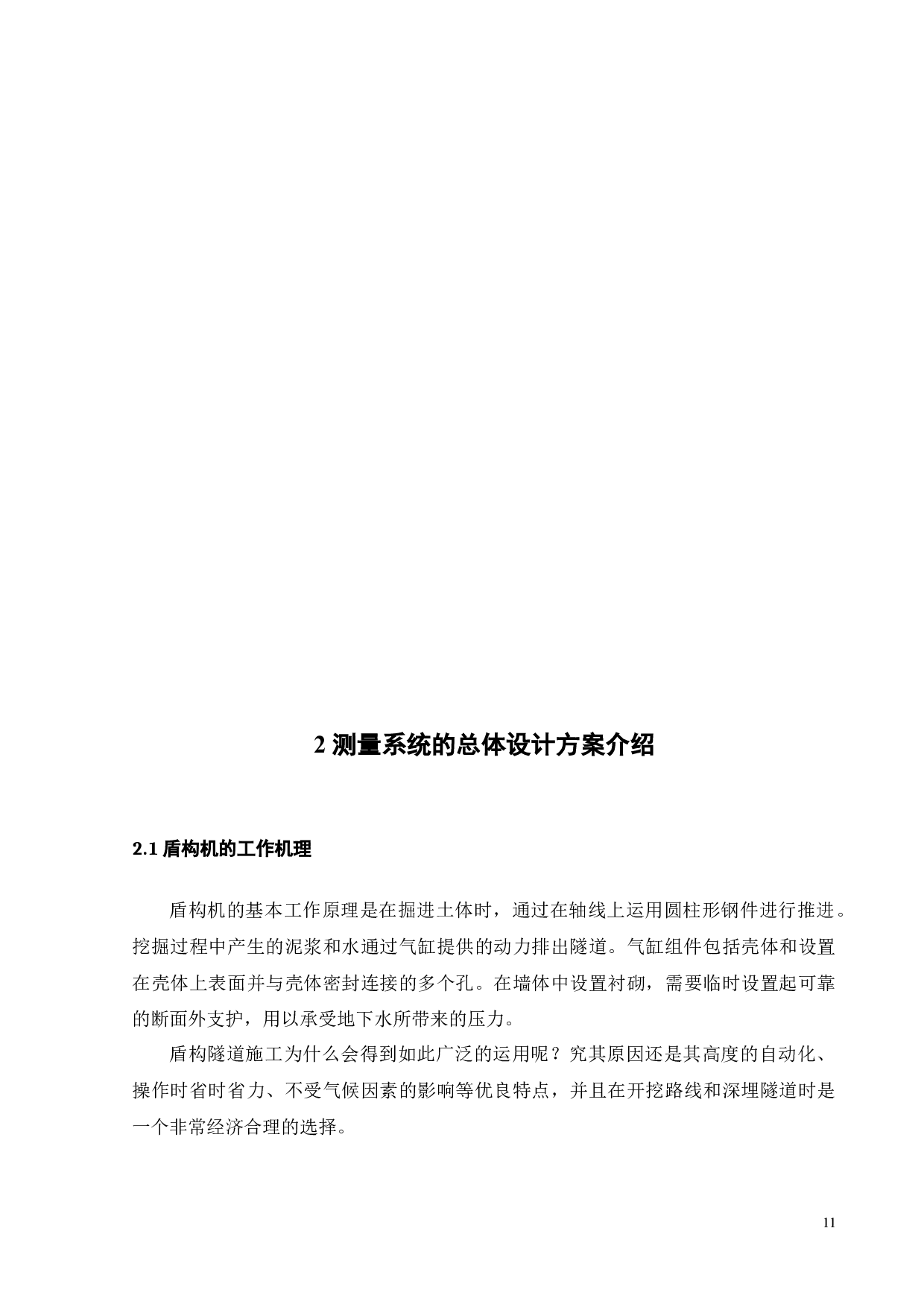 基于C++盾构机盾尾间隙测量系统软件开发-14825字.docx 第9页