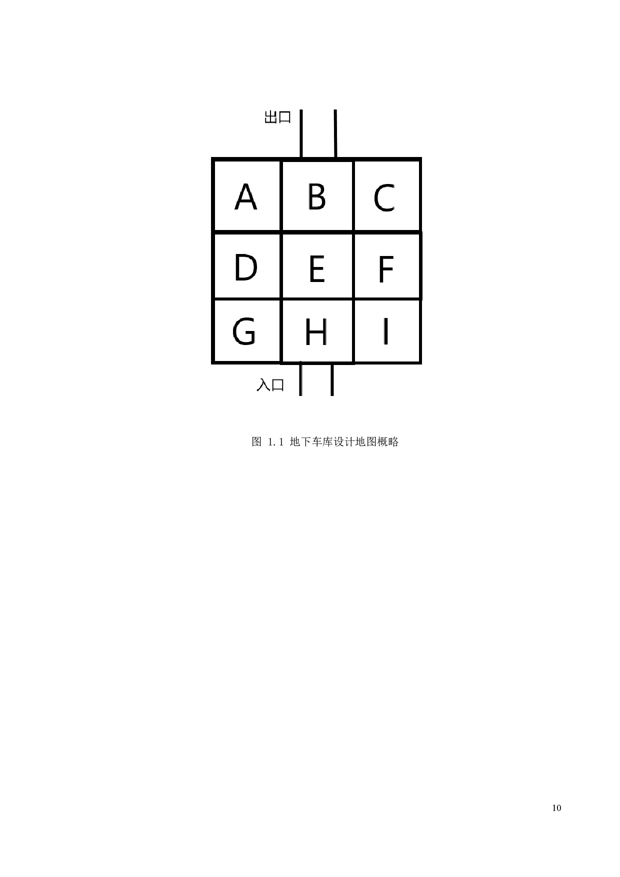 地下车库导航灯光系统设计-19142字.docx 第9页