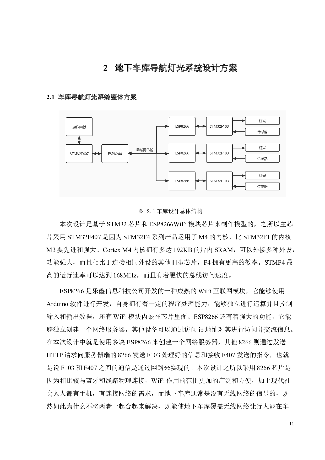 地下车库导航灯光系统设计-19142字.docx 第10页