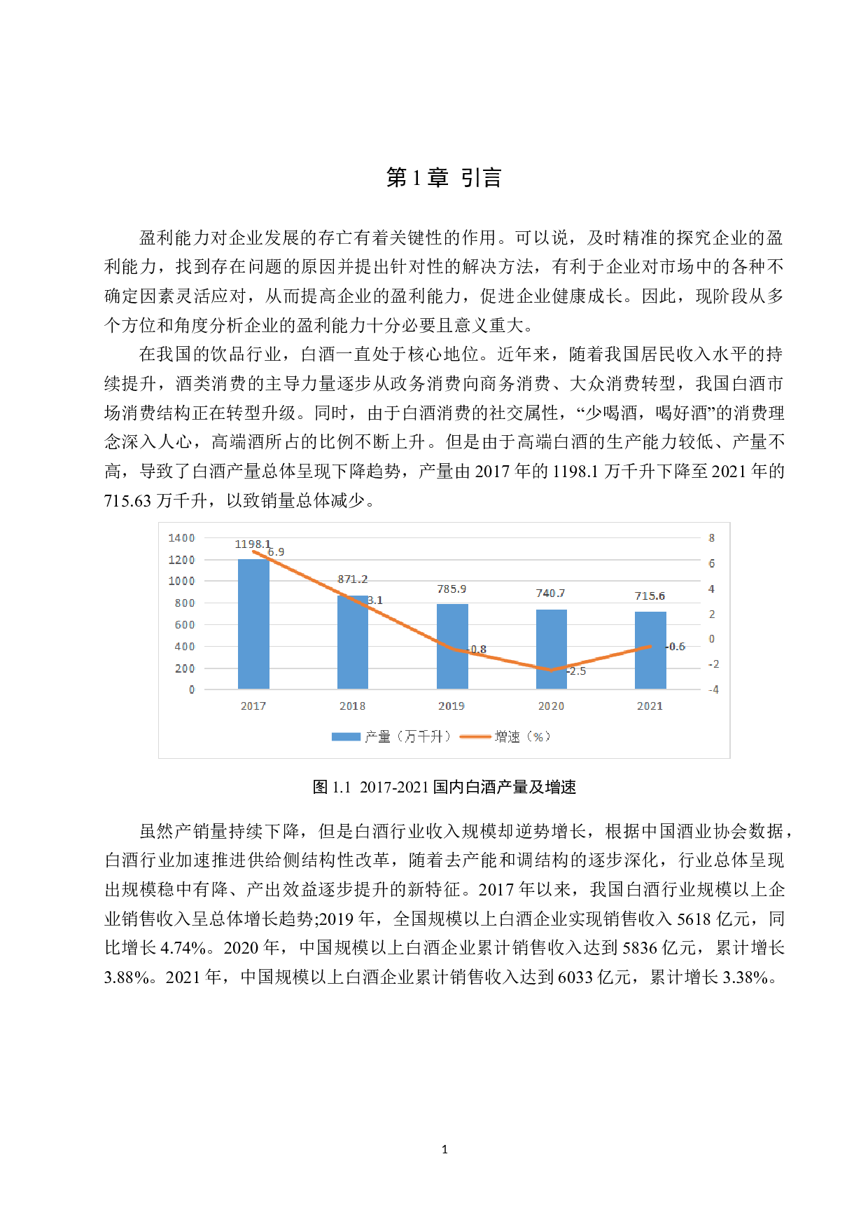 贵州茅台酒股份有限公司盈利能力现状与未来发展探究-10944字.doc 第5页