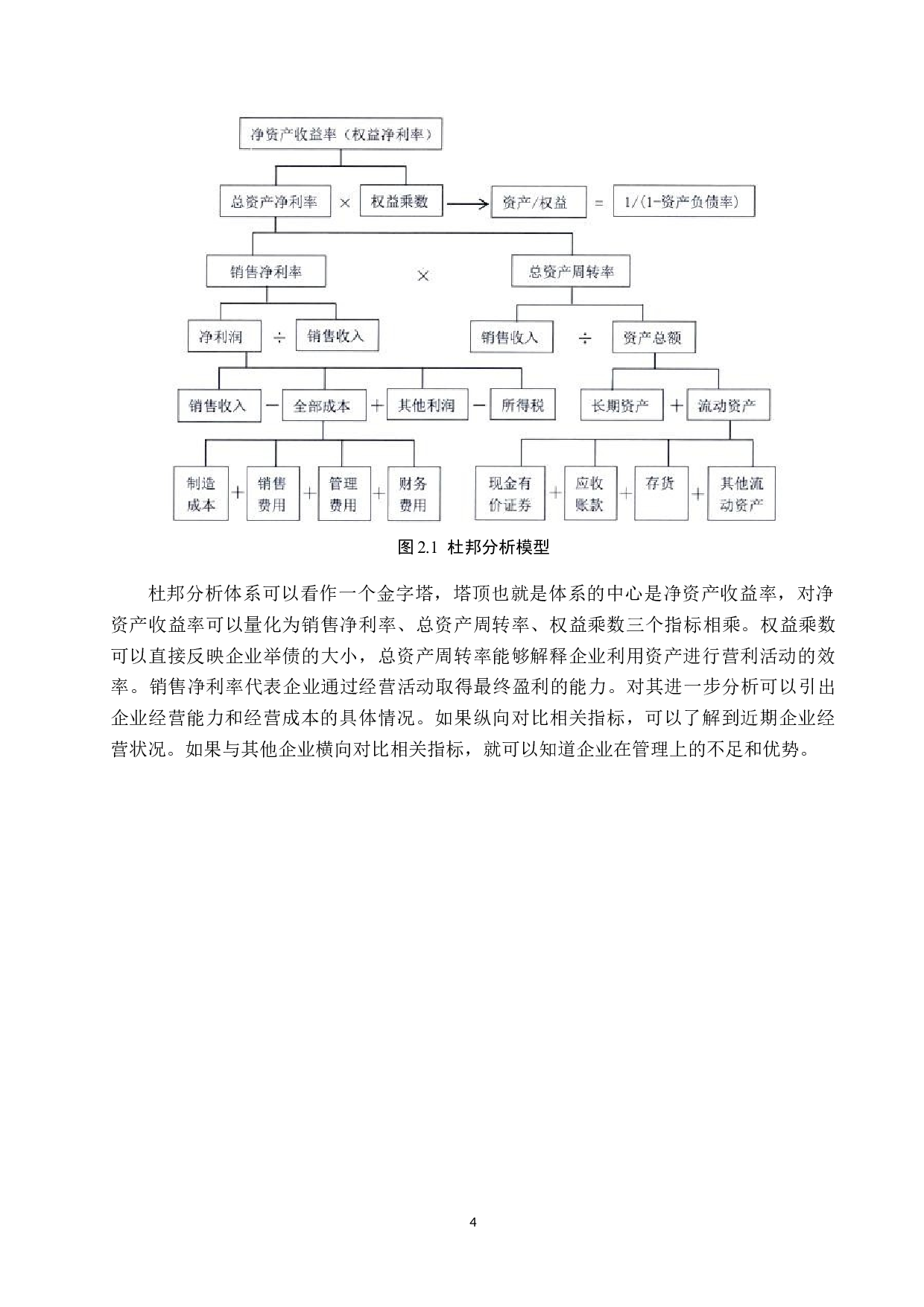 贵州茅台酒股份有限公司盈利能力现状与未来发展探究-10944字.doc 第8页