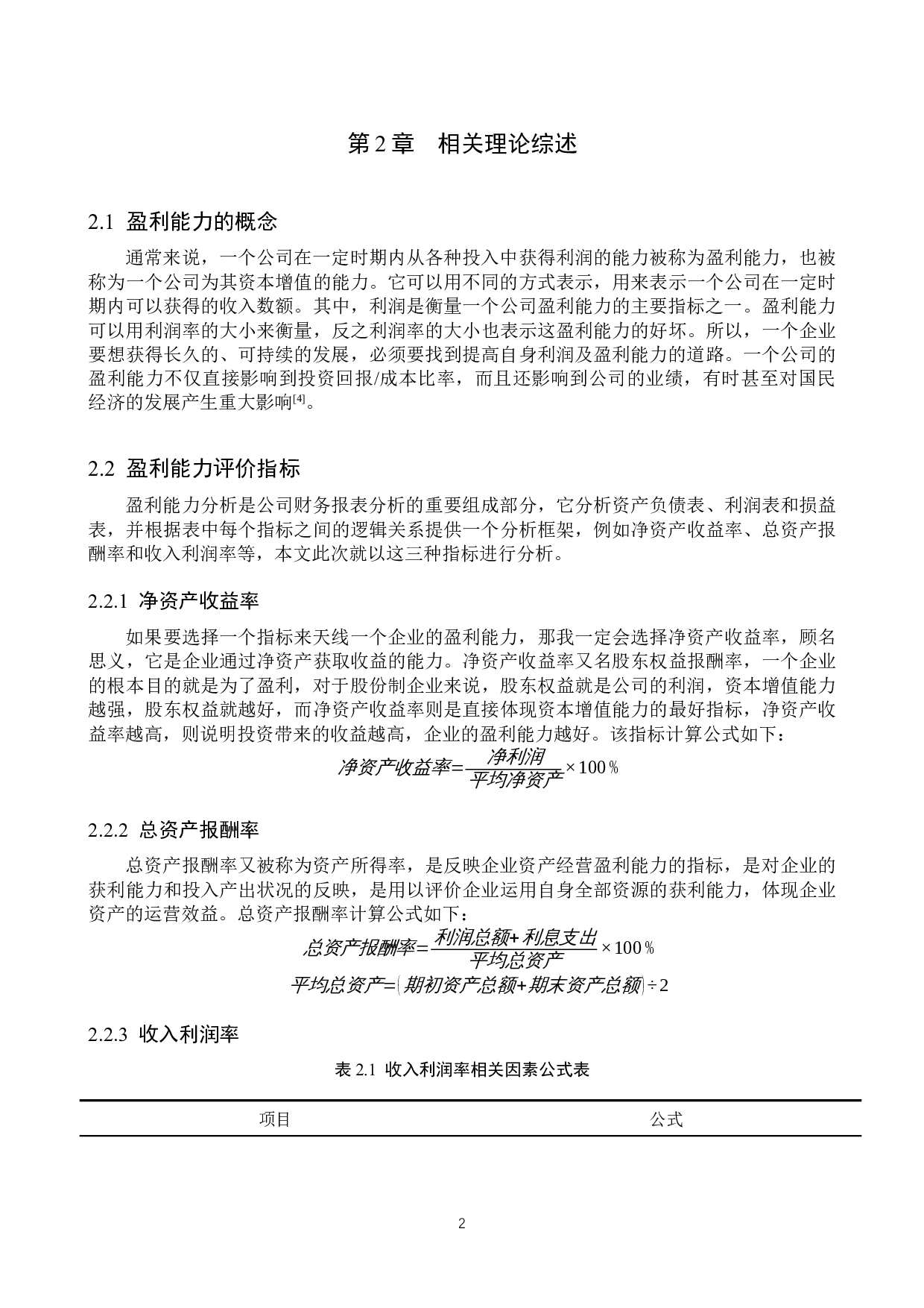 京东集团盈利现状与未来发展探究-11040字.docx 第5页