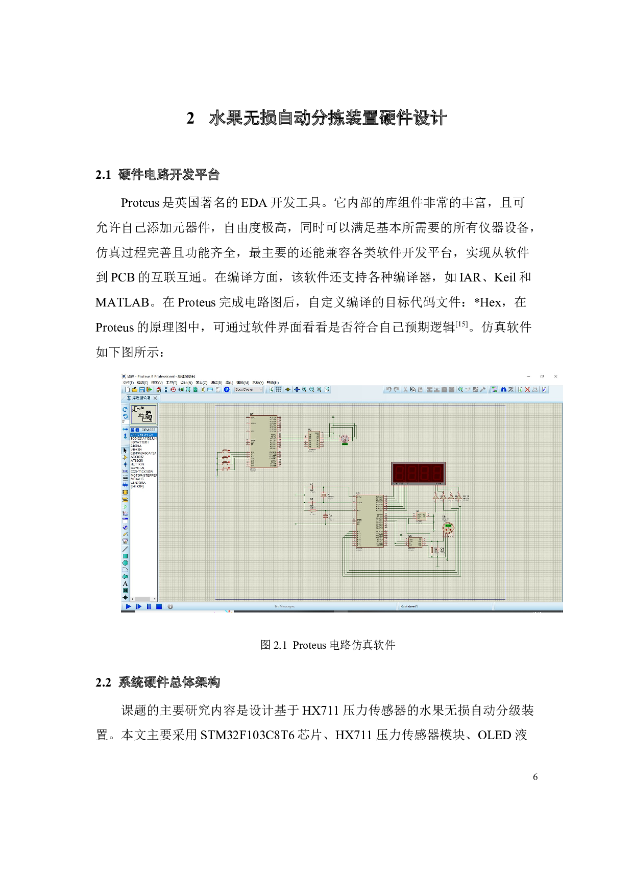 基于HX711压力传感器的无损水果自动分级装置-13464字.docx 第10页