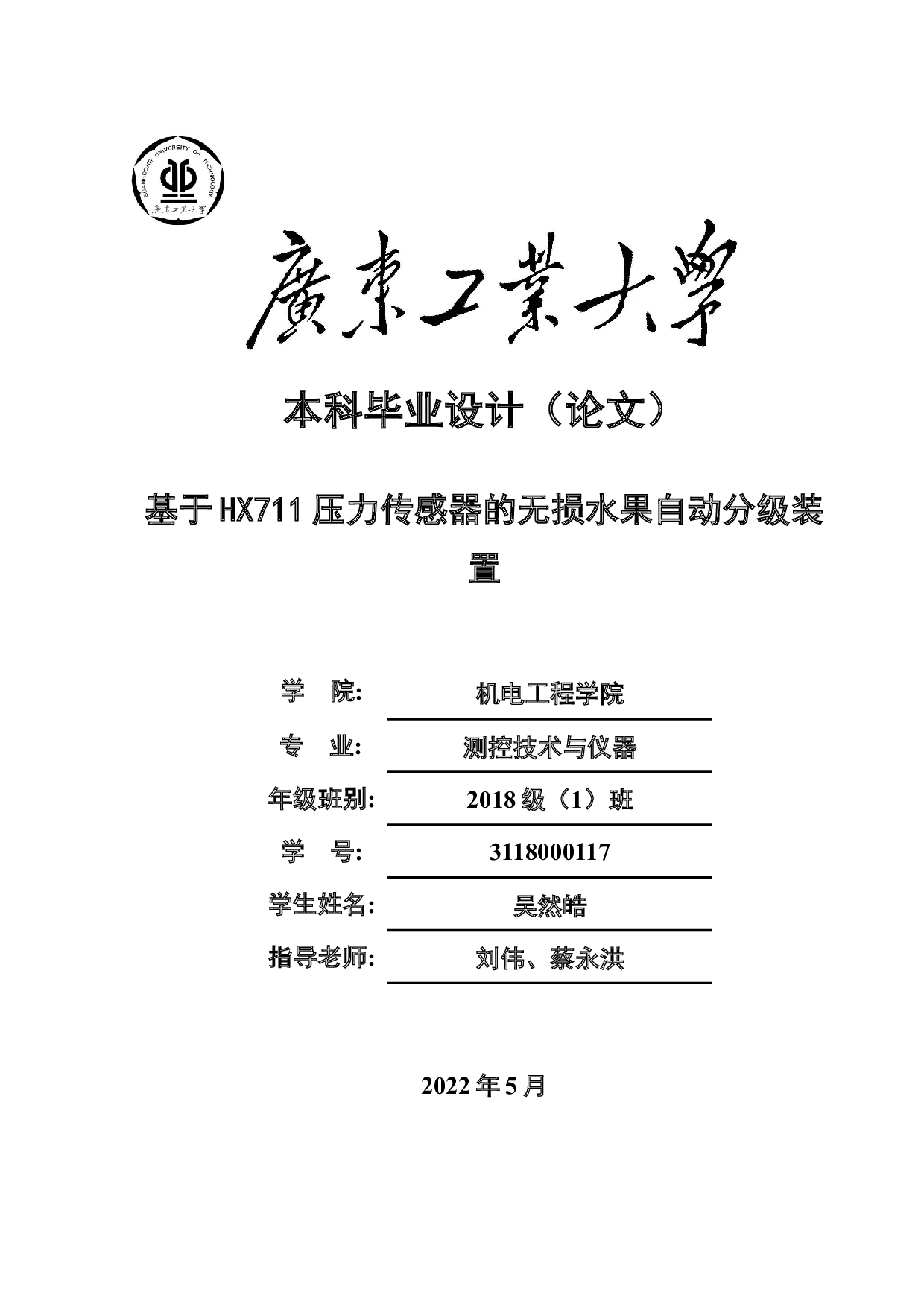 基于HX711压力传感器的无损水果自动分级装置-13464字.docx 第1页