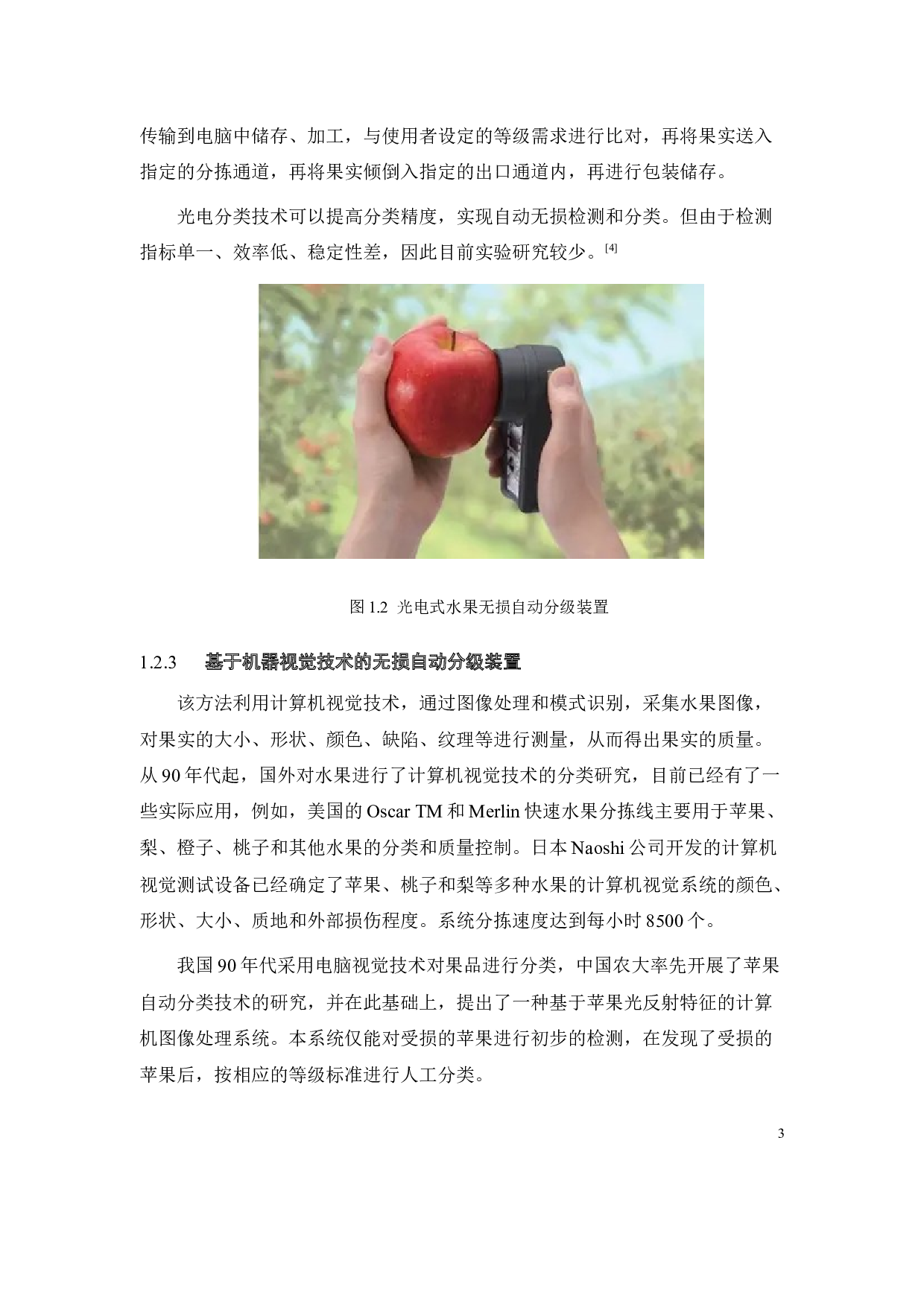 基于HX711压力传感器的无损水果自动分级装置-13464字.docx 第7页