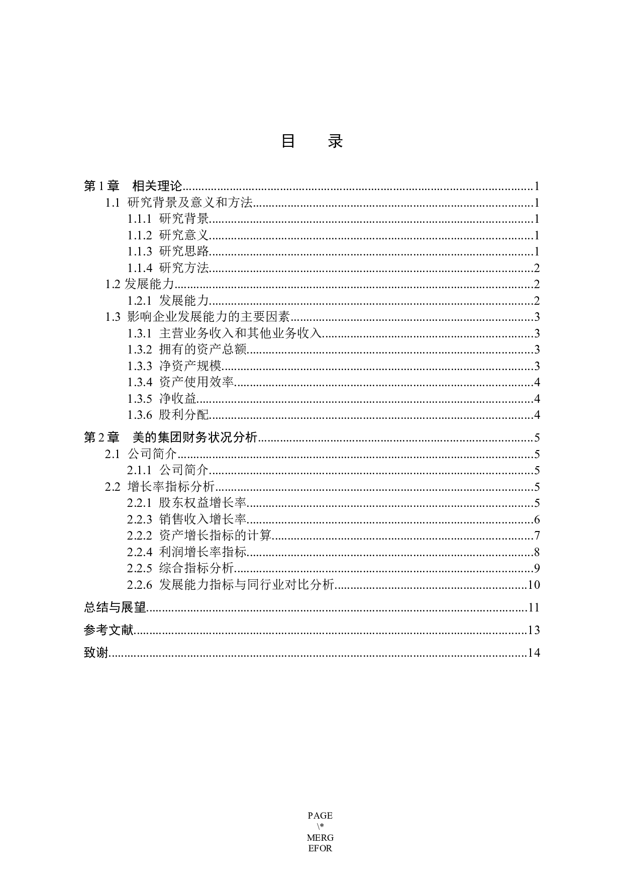 企业发展能力分析&mdash;&mdash;以美的集团股份有限责任公司为例-11023字.docx 第3页