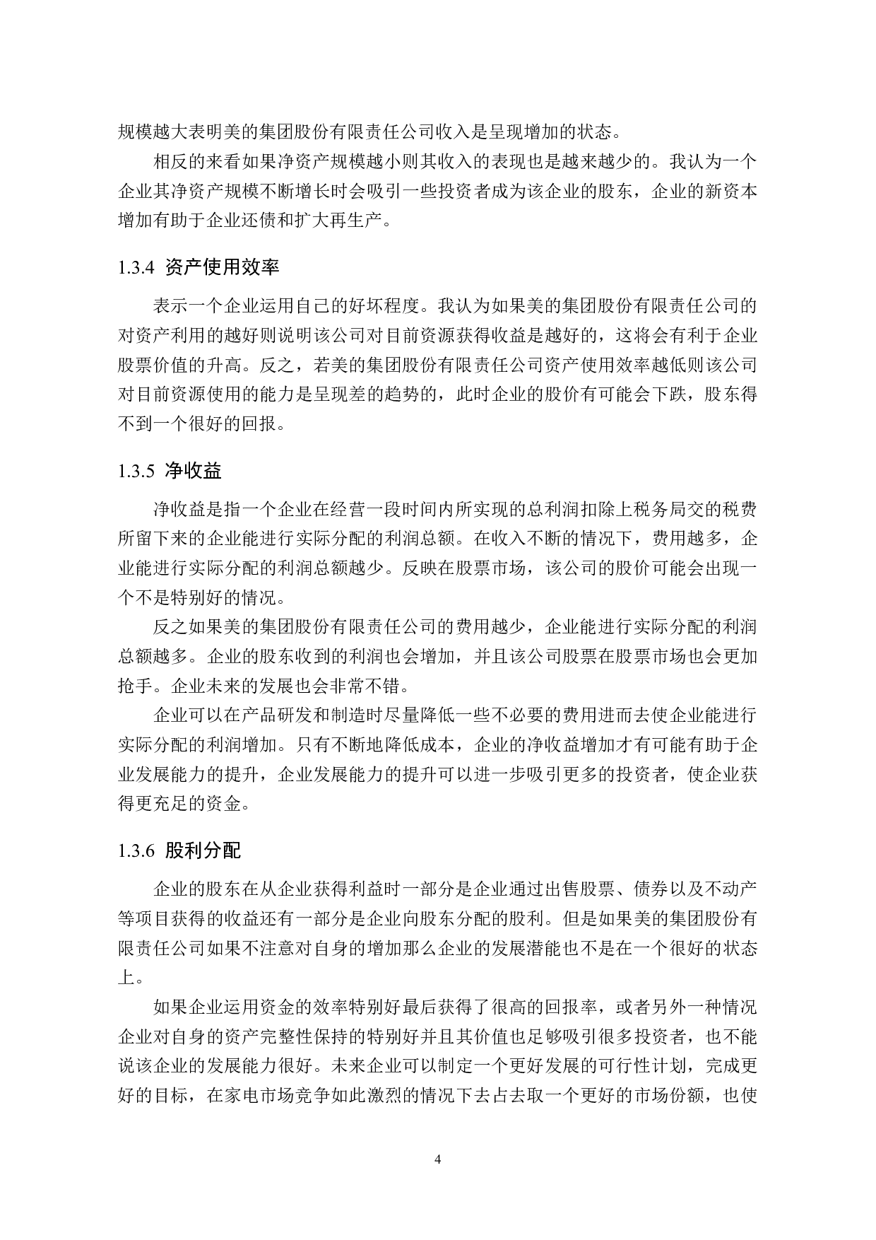 企业发展能力分析&mdash;&mdash;以美的集团股份有限责任公司为例-11023字.docx 第7页