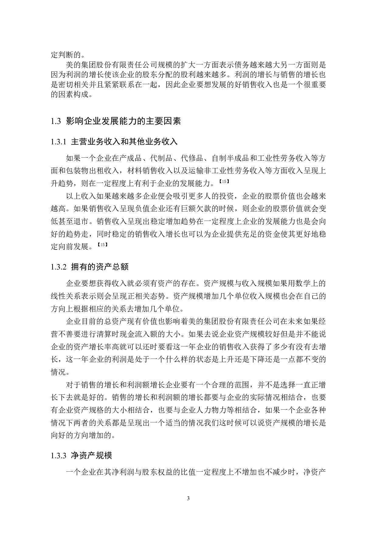 企业发展能力分析&mdash;&mdash;以美的集团股份有限责任公司为例-11023字.docx 第6页