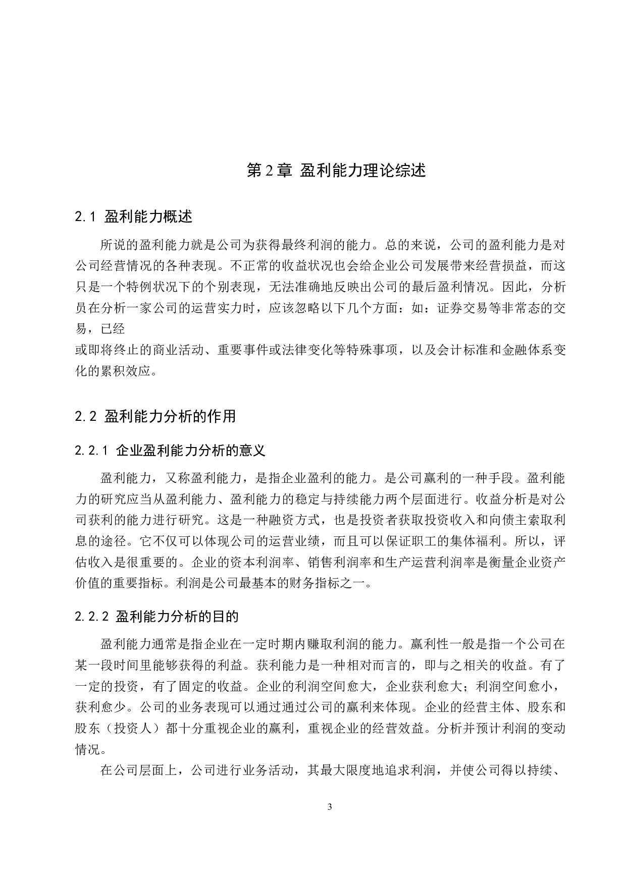 上海妙可蓝多食品科技股份有限公司盈利能力分析-9318字.docx 第8页