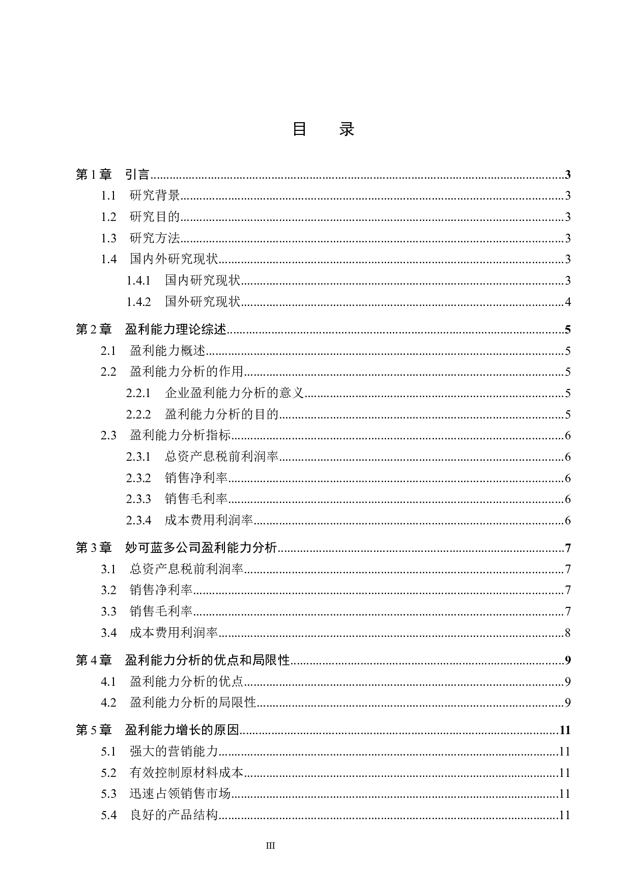 上海妙可蓝多食品科技股份有限公司盈利能力分析-9318字.docx 第4页