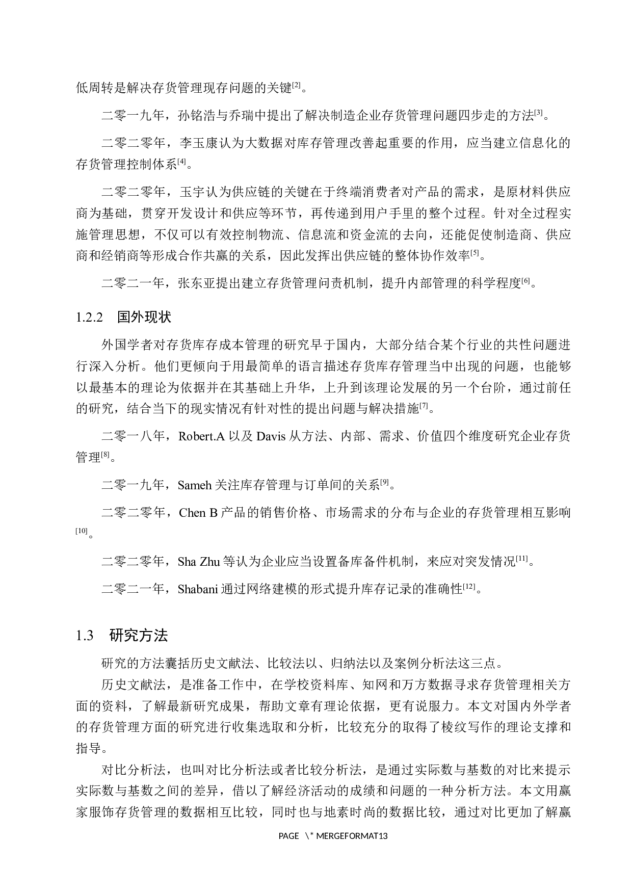 赢家服饰存货管理研究-9694字.docx 第6页