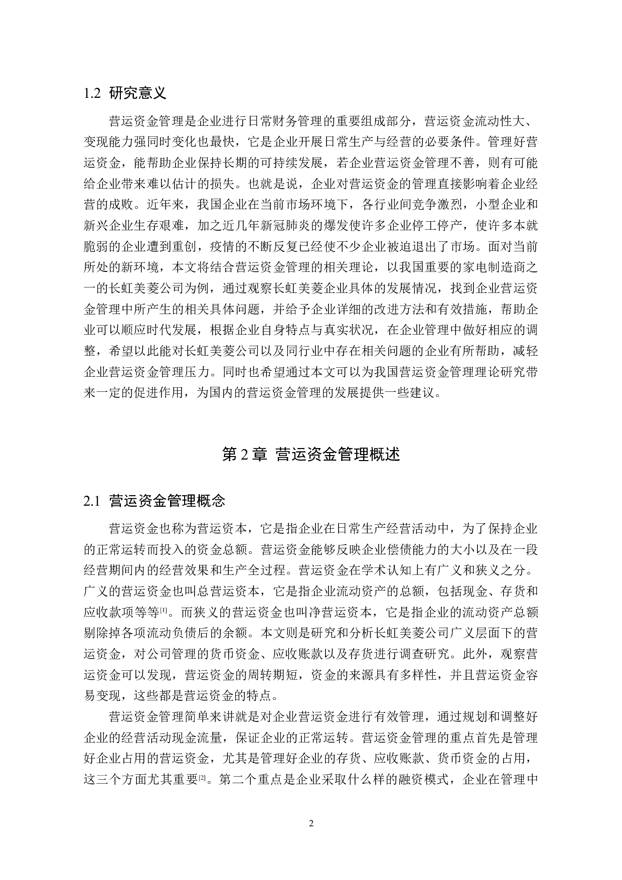 浅析企业营运资金管理&mdash;&mdash;以长虹美菱为例-10927字.doc 第5页