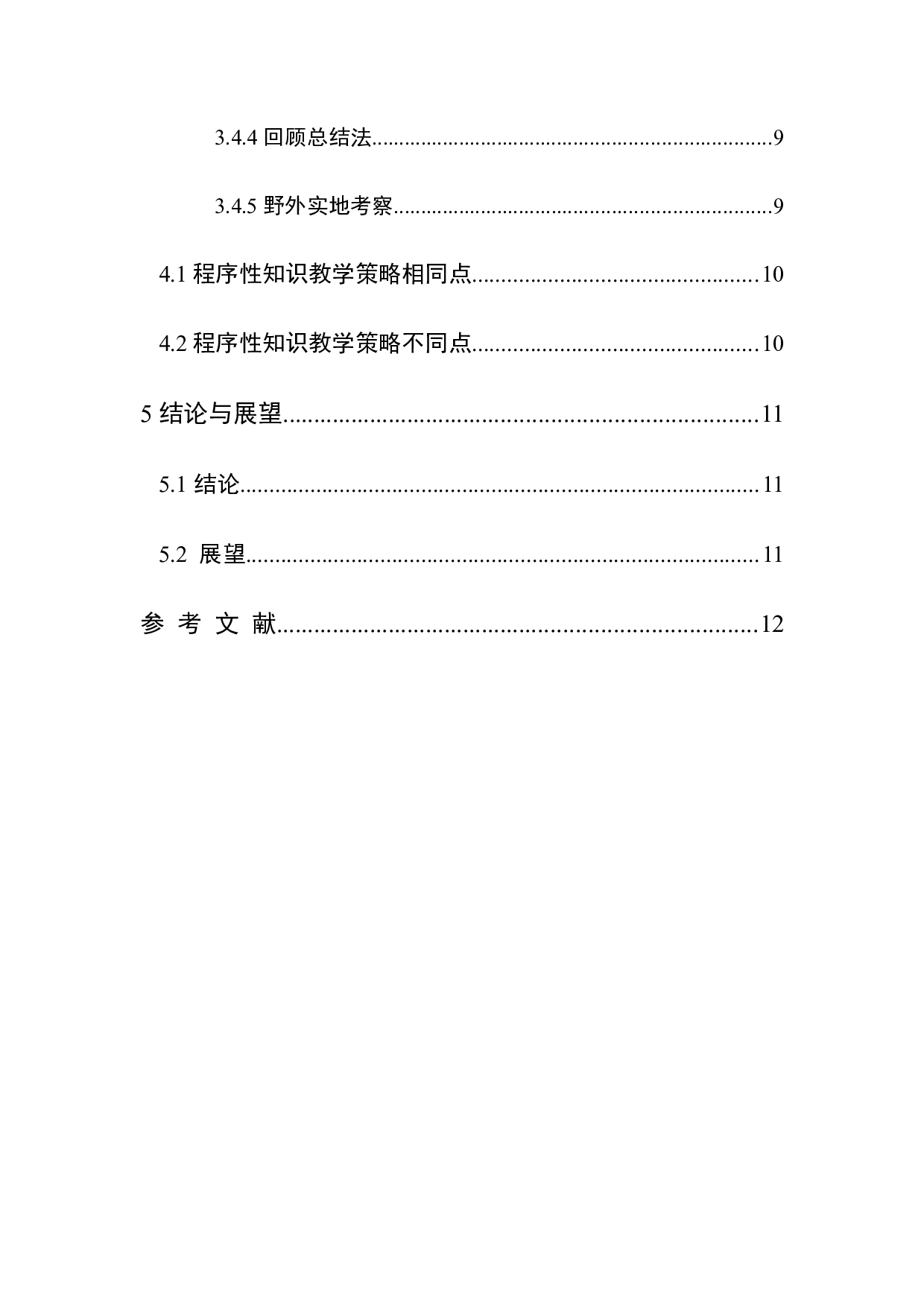 高中自然地理程序性知识教学策略研究-9936字.docx 第3页