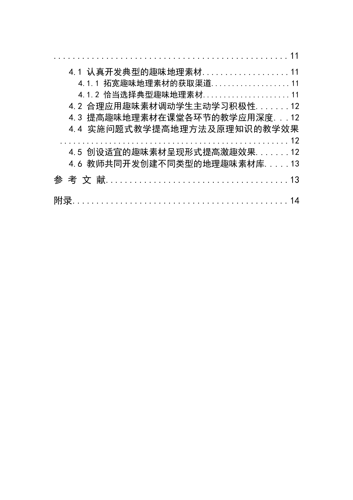 高中气象气候教学中趣味地理素材的应用策略探讨-9655字.doc 第2页