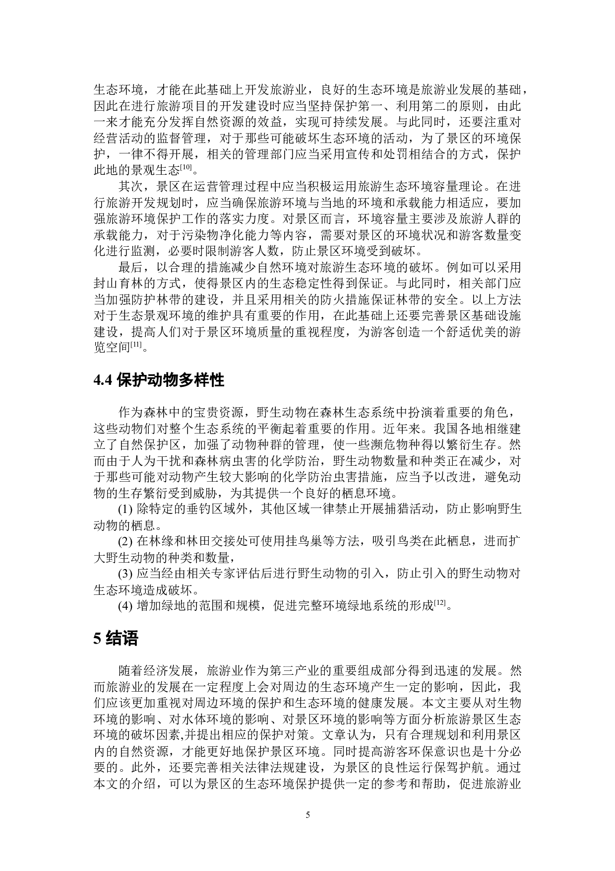 长春市净月潭景区生态环境保护对策研究-5833字.docx 第10页