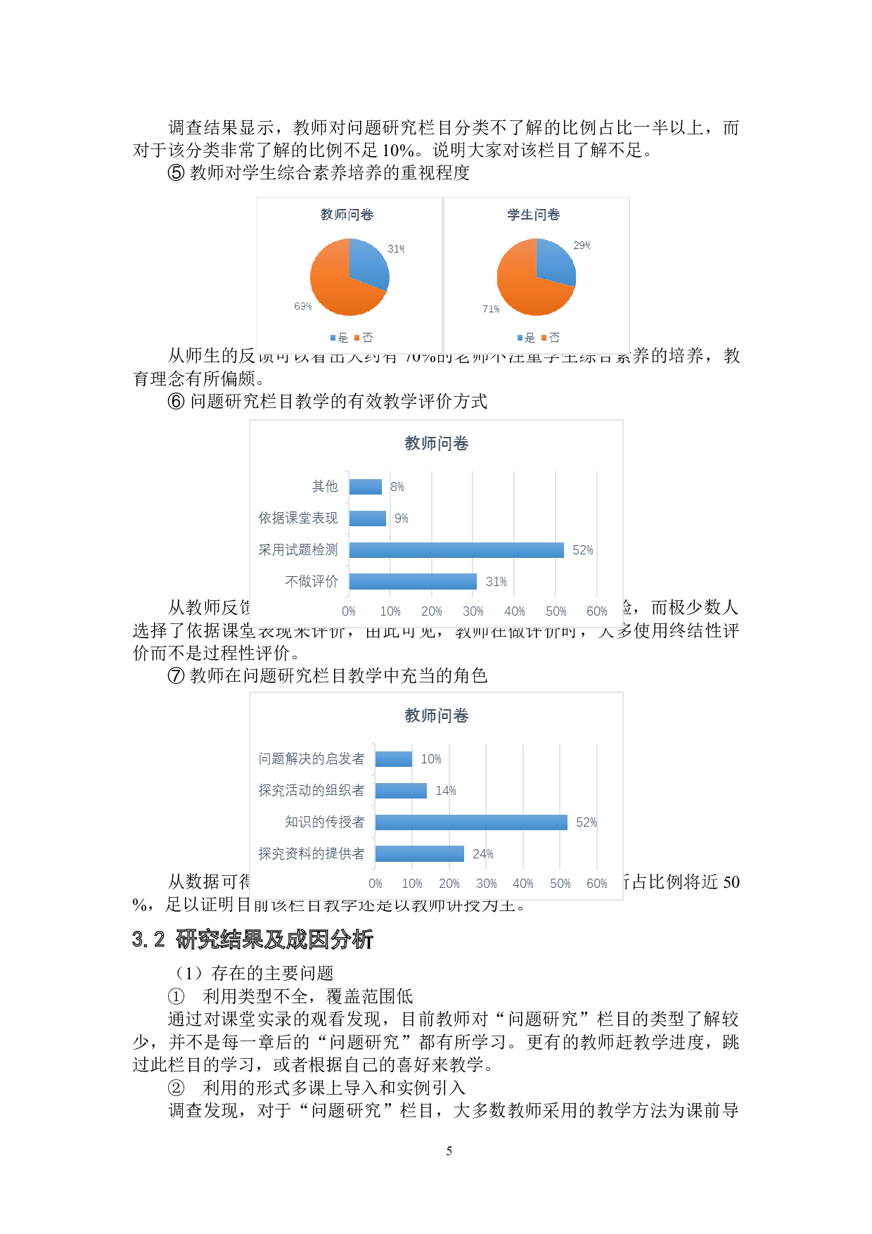谈高中地理课后&ldquo;问题式&rdquo;栏目的教学应用-9033字.doc 第9页