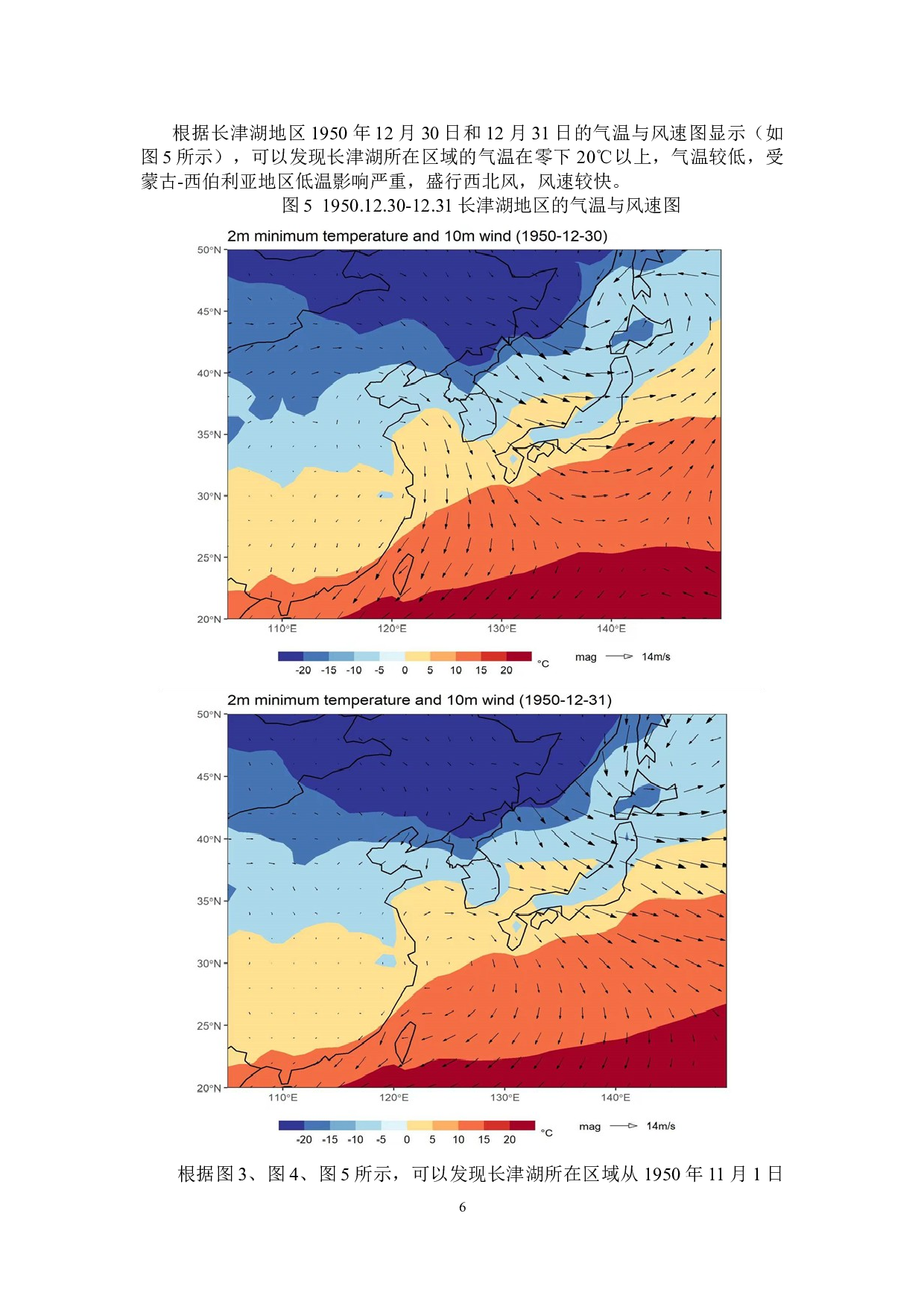 长津湖战役期间的极端气温分析-5892字.doc 第10页