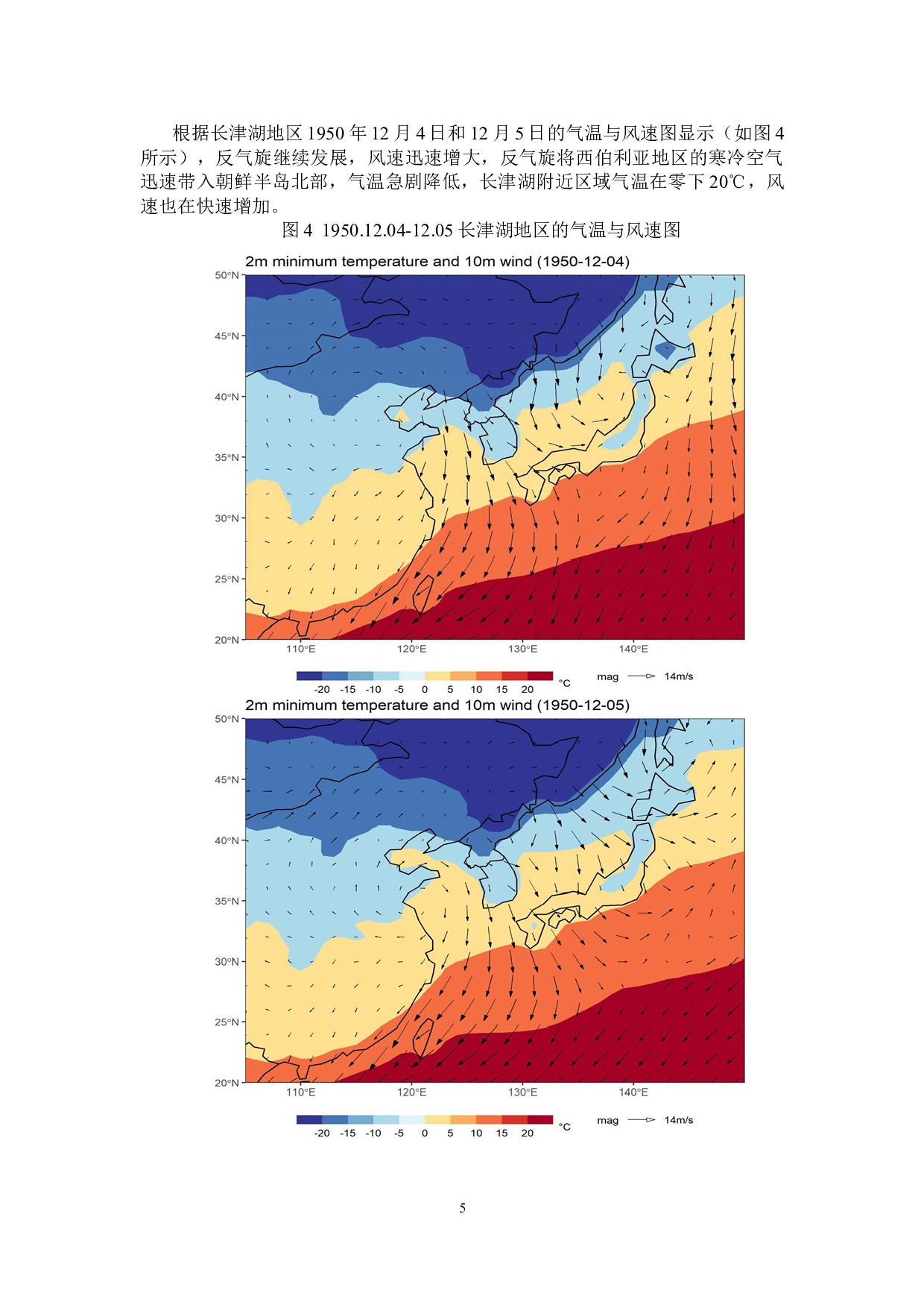 长津湖战役期间的极端气温分析-5892字.doc 第9页