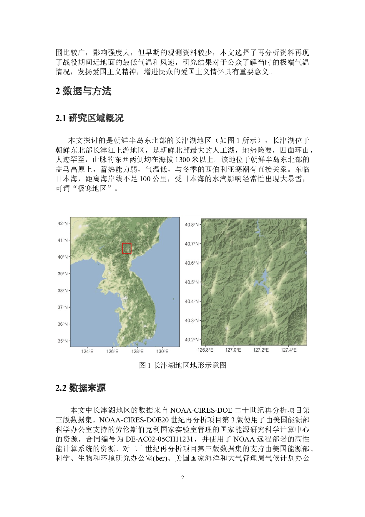 长津湖战役期间的极端气温分析-5892字.doc 第6页