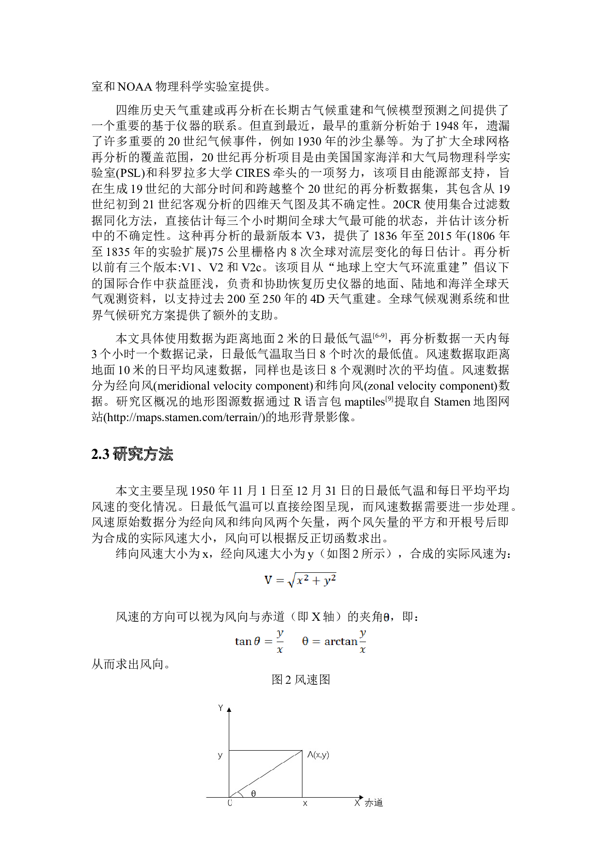 长津湖战役期间的极端气温分析-5892字.doc 第7页