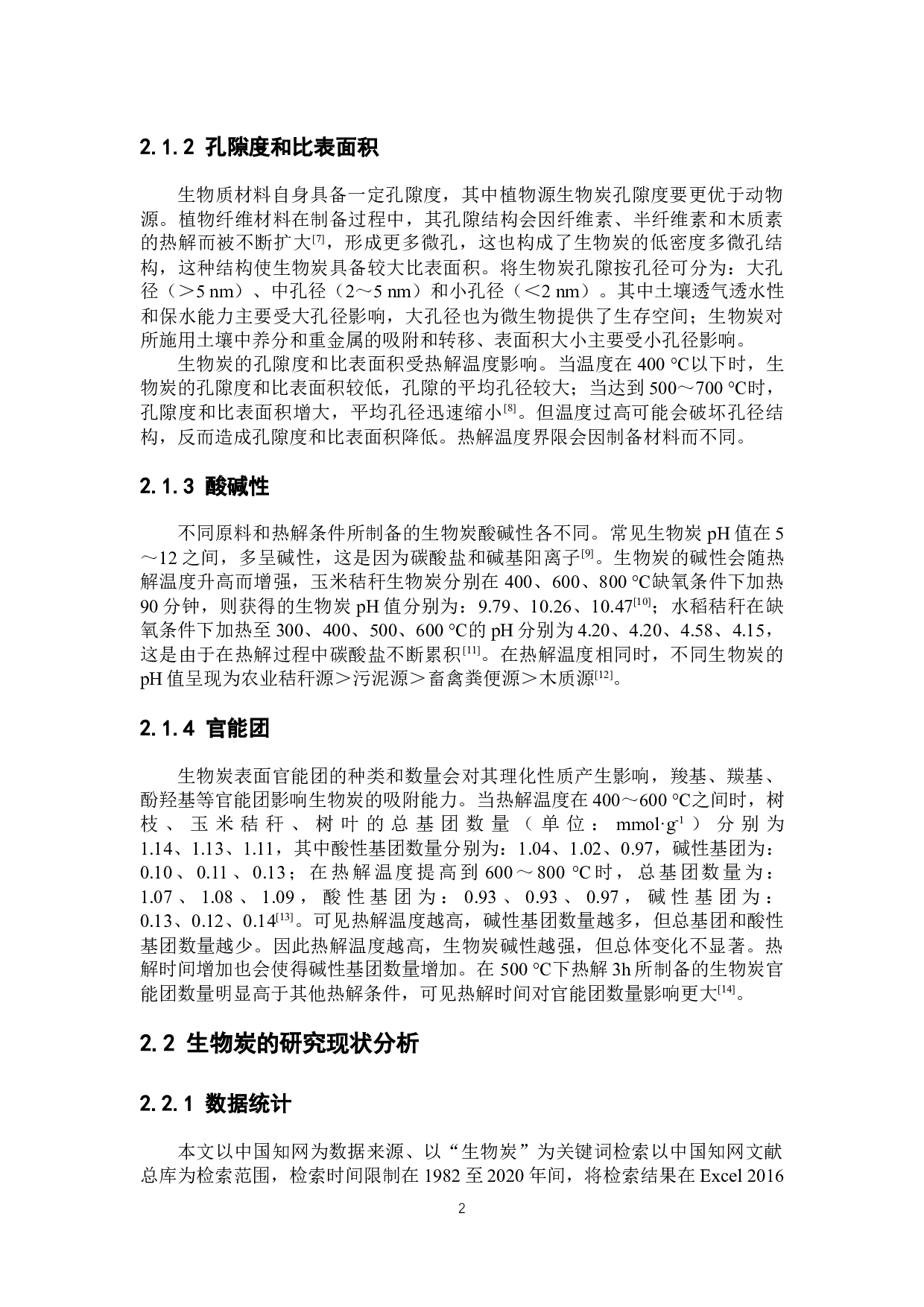 生物炭添加对土壤理化性质影响分析-10425字.docx 第7页