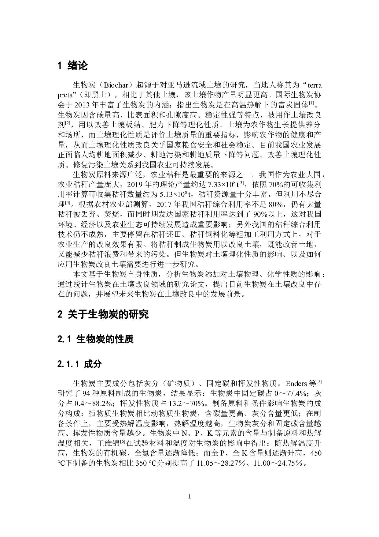 生物炭添加对土壤理化性质影响分析-10425字.docx 第6页