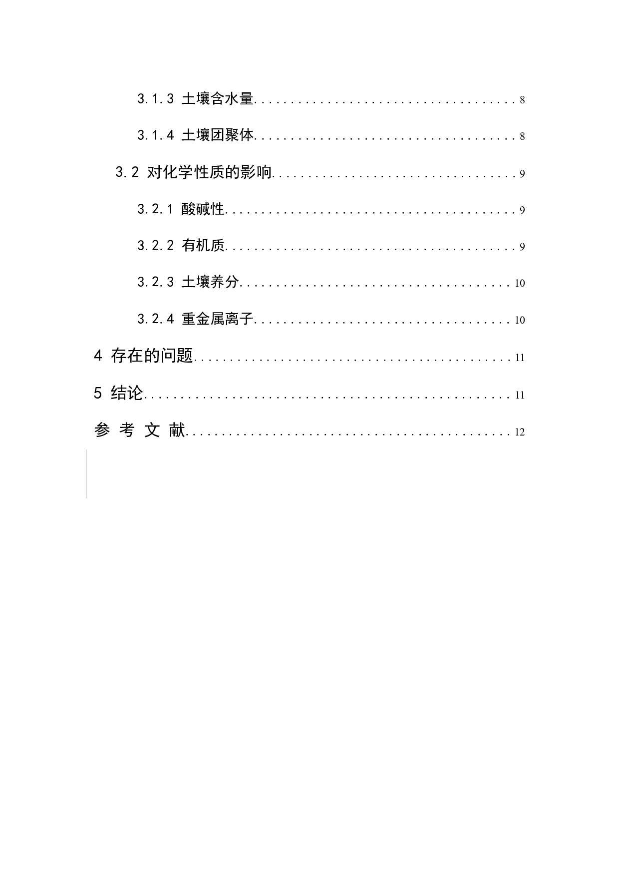 生物炭添加对土壤理化性质影响分析-10425字.docx 第2页