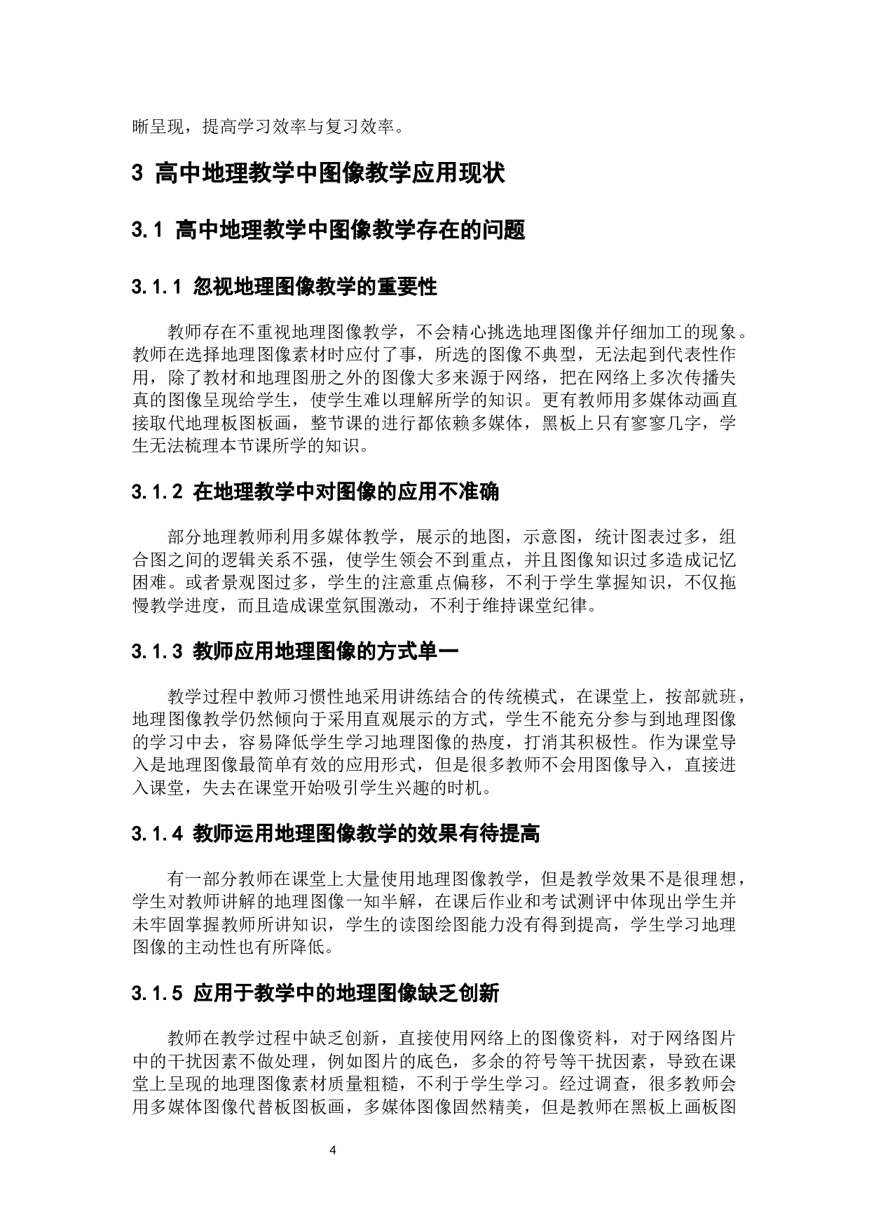 新课改下高中地理教学中地理图像的应用策略-7552字.docx 第9页