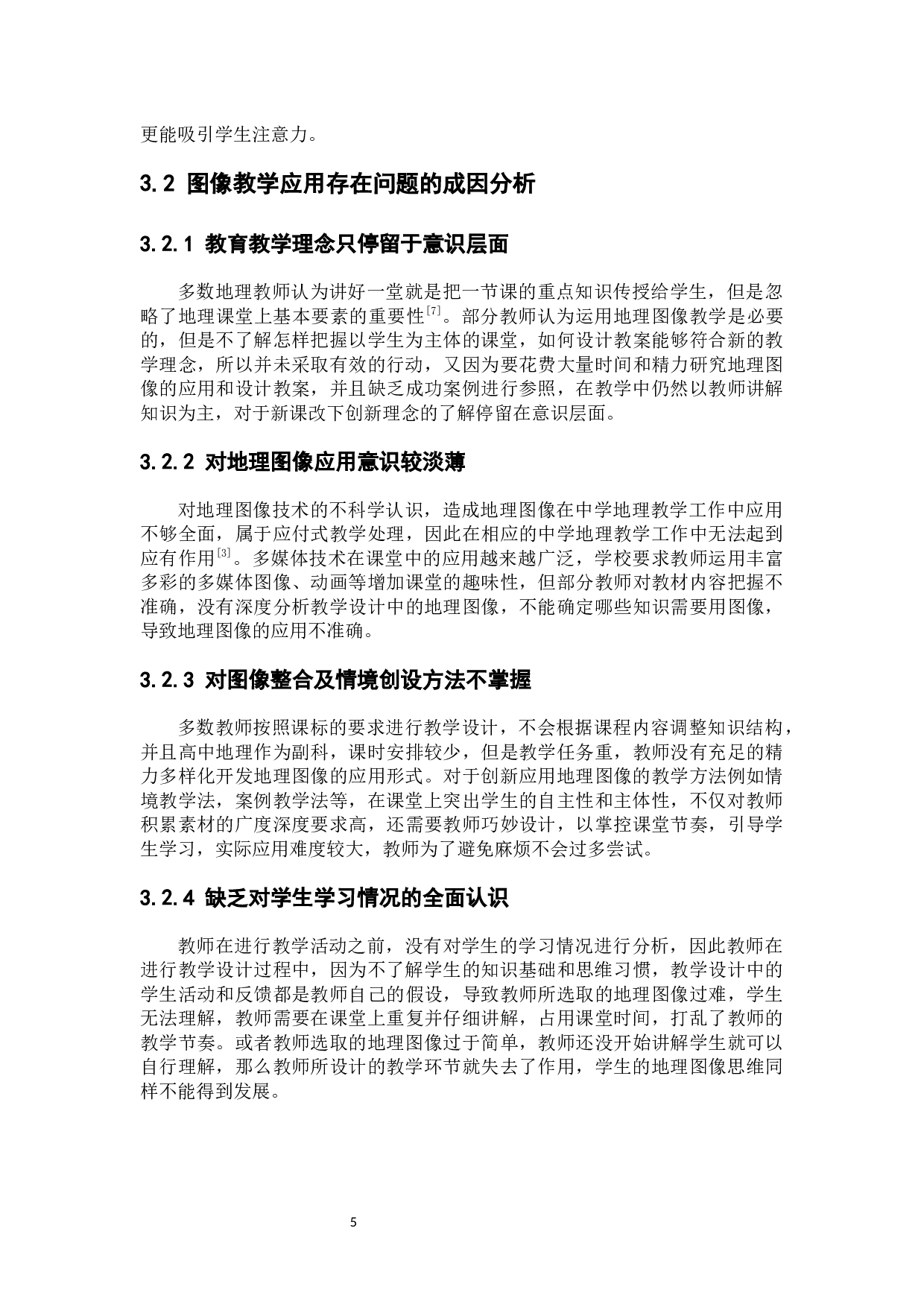 新课改下高中地理教学中地理图像的应用策略-7552字.docx 第10页