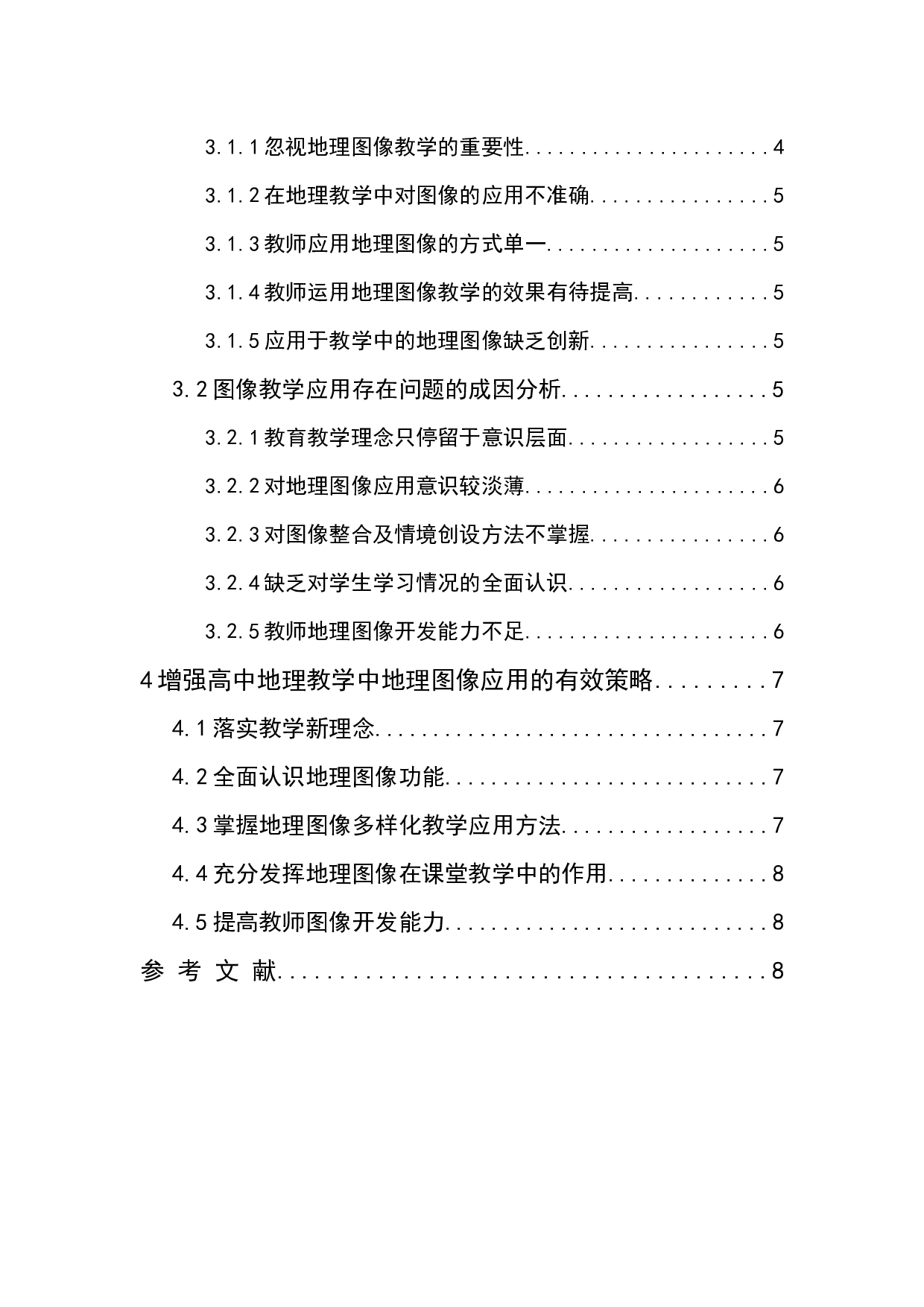 新课改下高中地理教学中地理图像的应用策略-7552字.docx 第2页