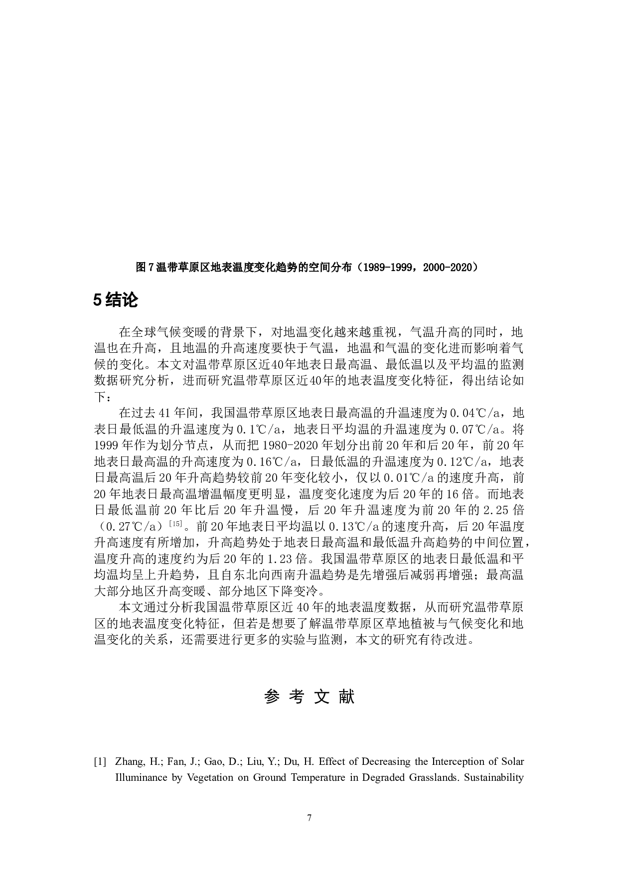 温带草原区近40年地表温度变化特征研究-6147字.doc 第10页