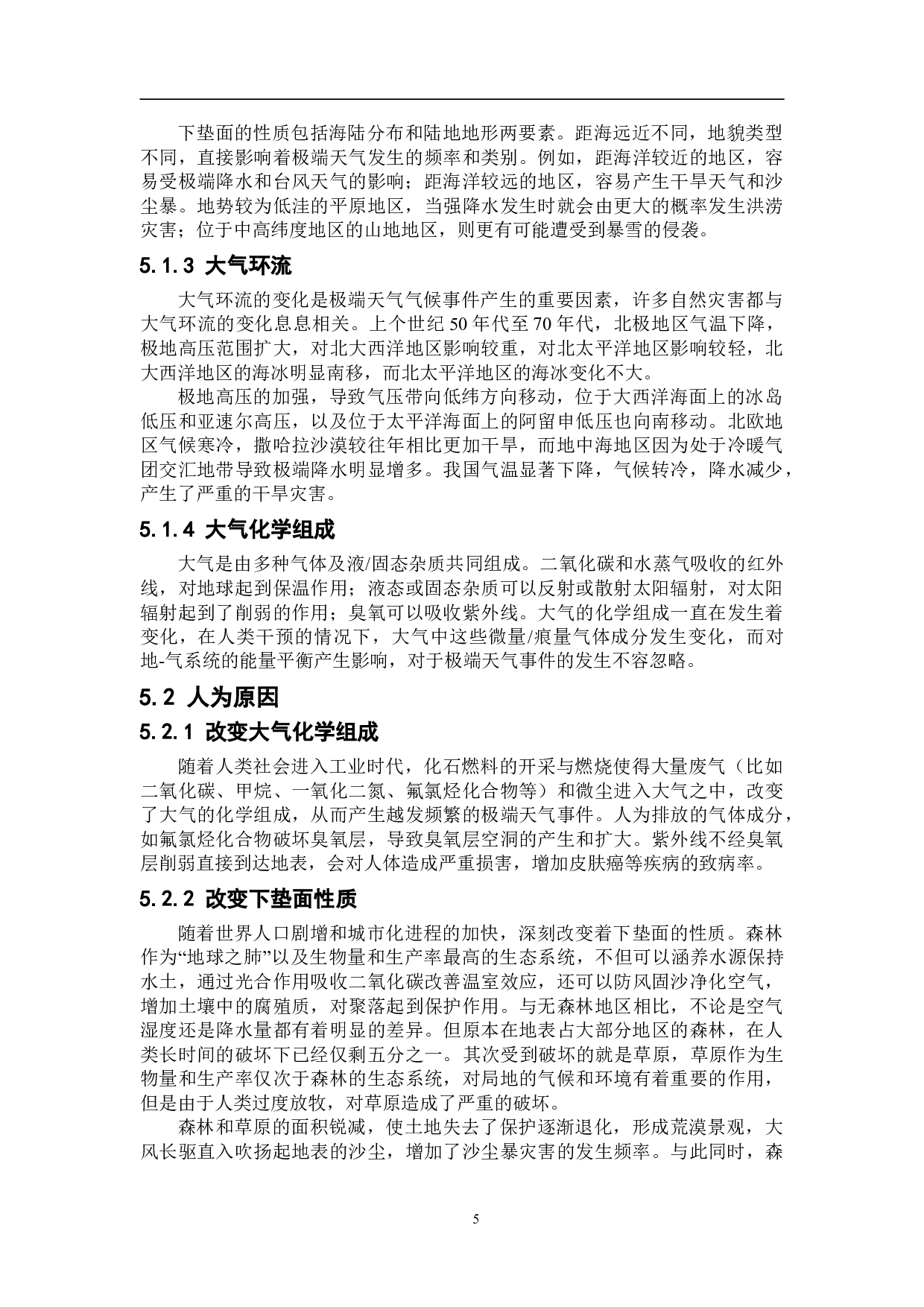 极端天气频发的原因分析与应对策略-9022字.doc 第7页