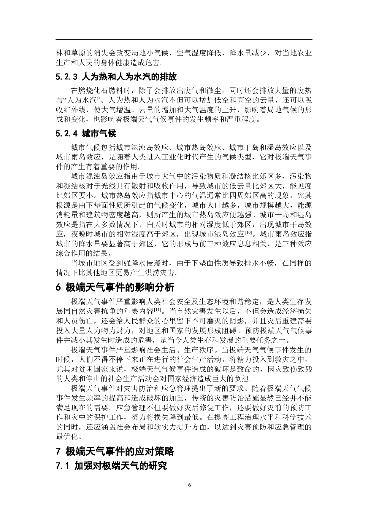 极端天气频发的原因分析与应对策略-9022字.doc 第8页