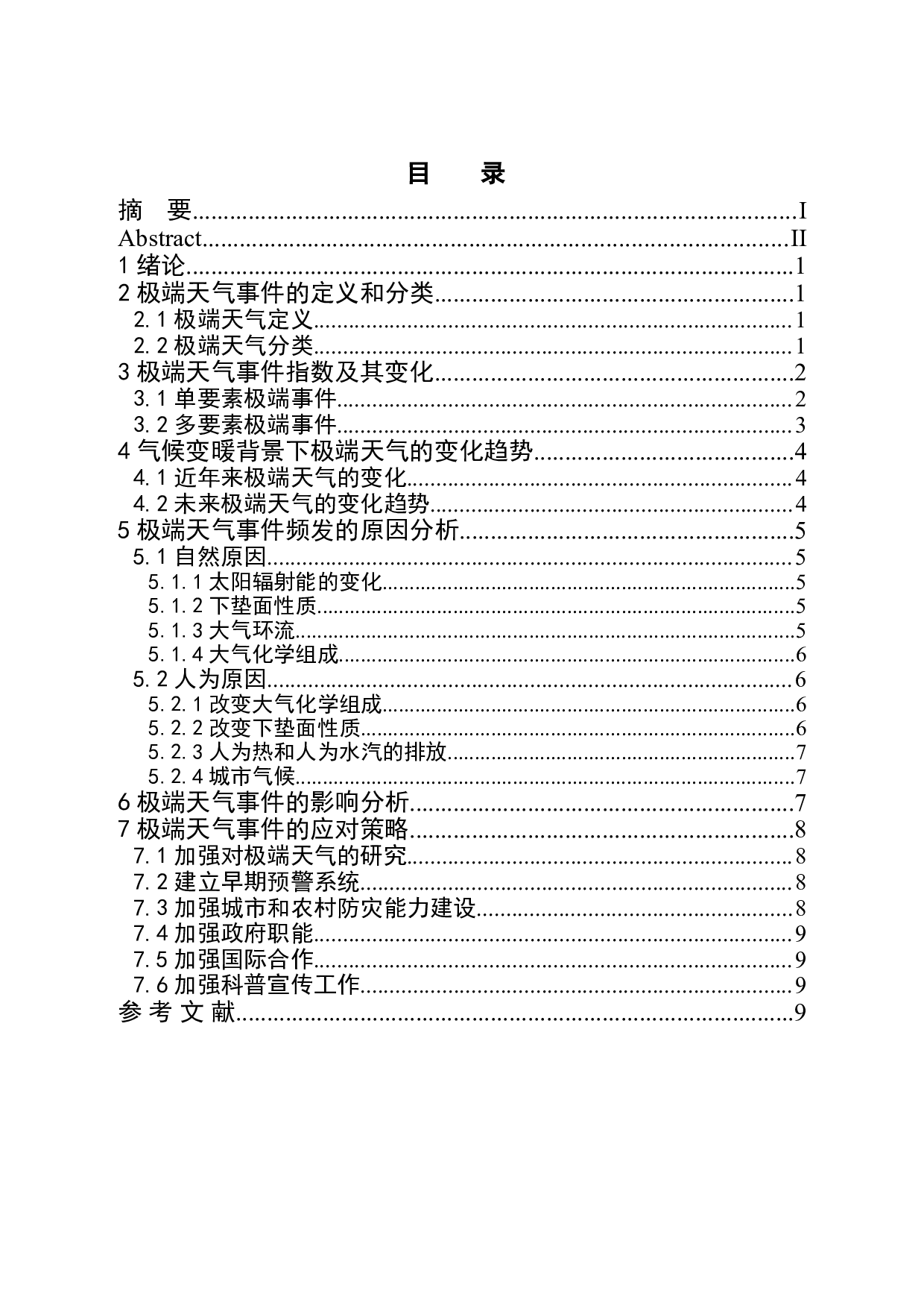 极端天气频发的原因分析与应对策略-9022字.doc 第1页