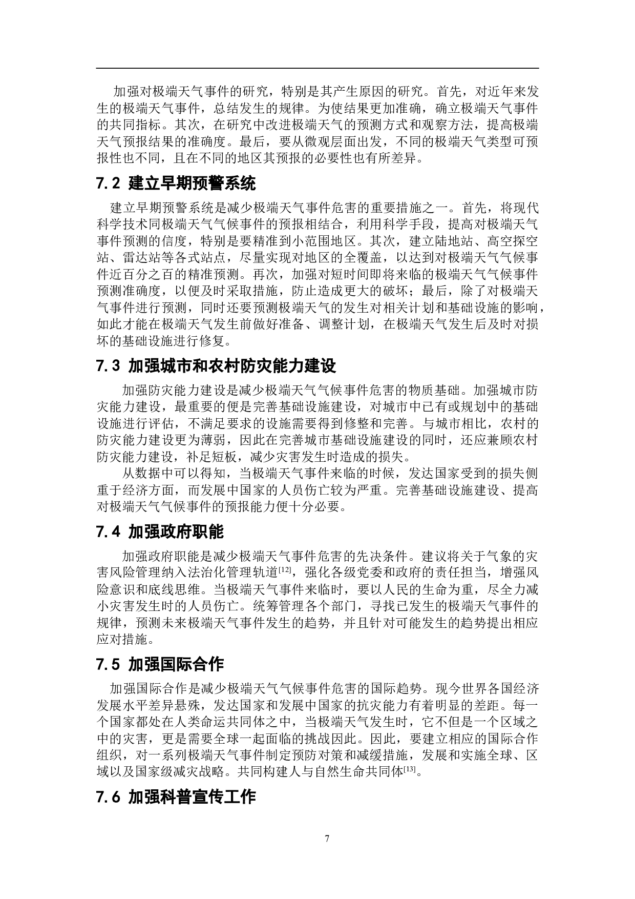 极端天气频发的原因分析与应对策略-9022字.doc 第9页