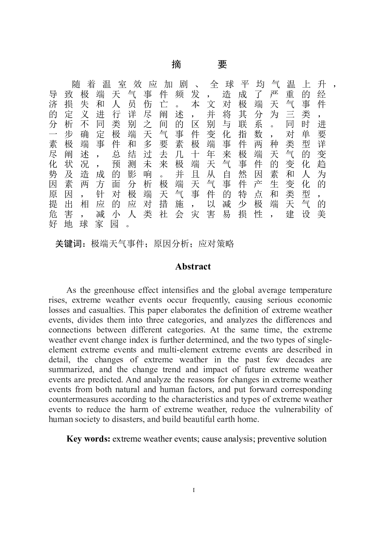 极端天气频发的原因分析与应对策略-9022字.doc 第2页