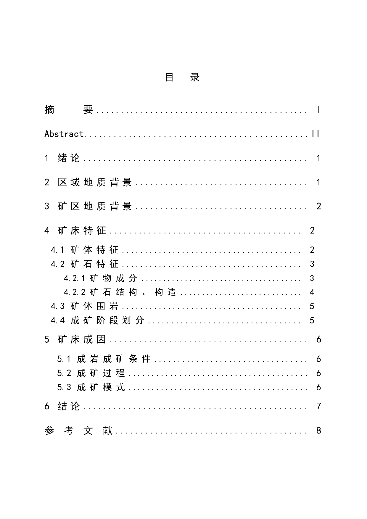 新疆火烧云铅锌矿的特征及其成因-6255字.doc 第1页