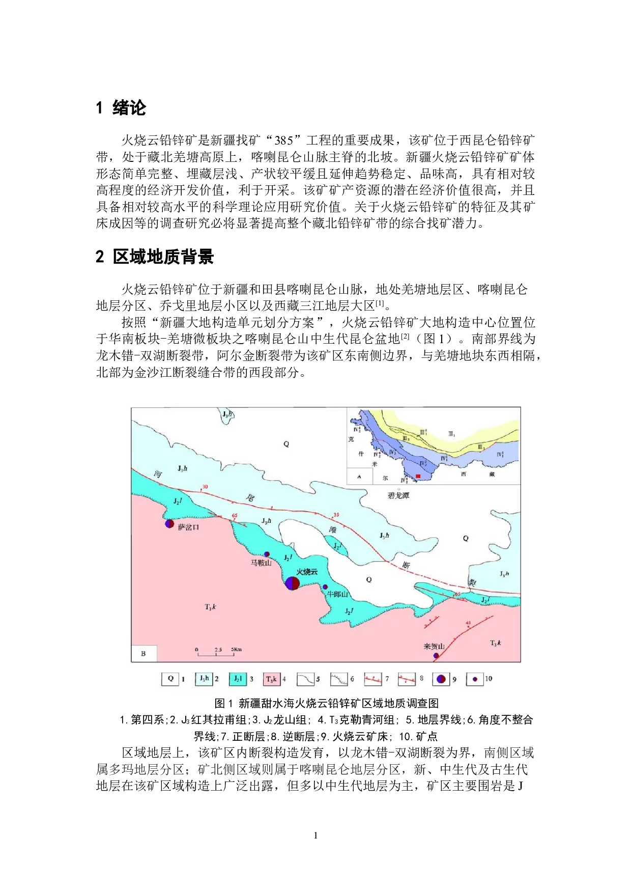 新疆火烧云铅锌矿的特征及其成因-6255字.doc 第4页