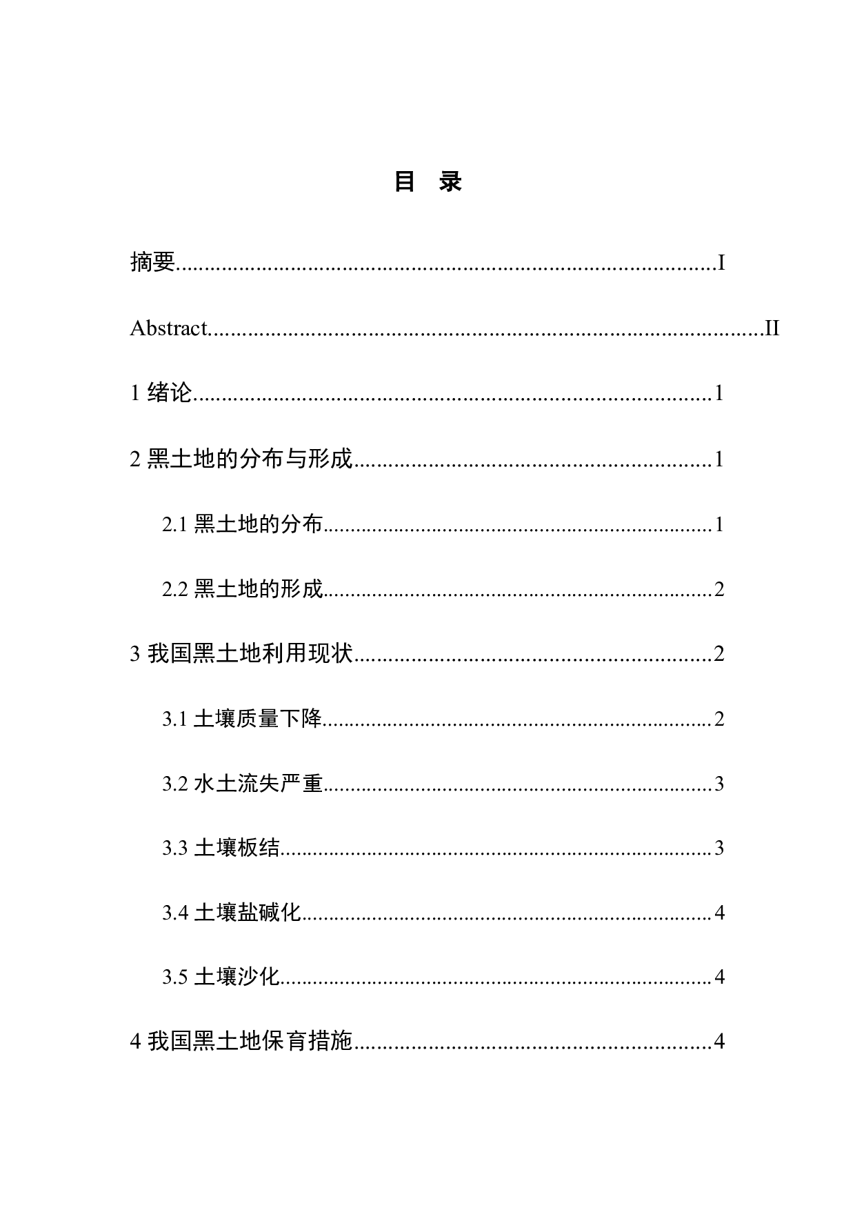 我国黑土地利用现状与保育措施研究-6601字.docx 第1页