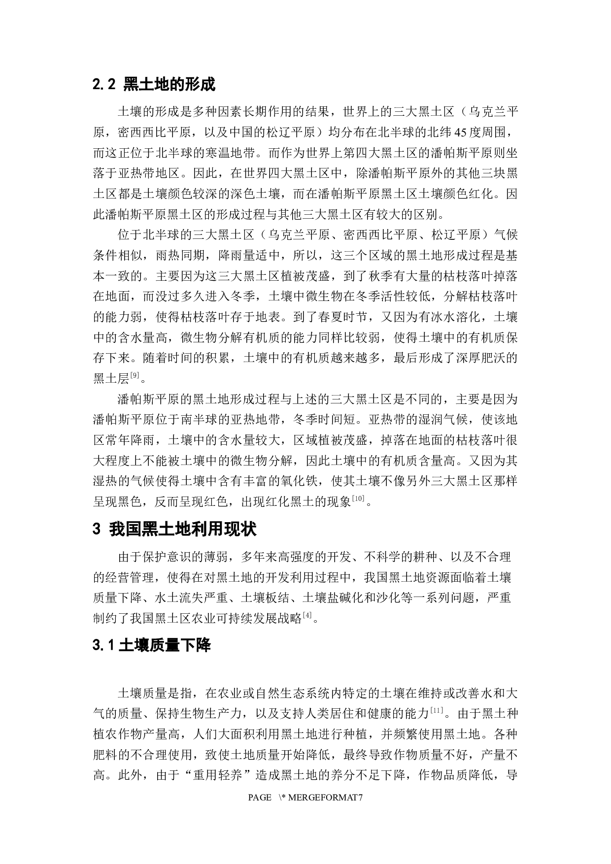 我国黑土地利用现状与保育措施研究-6601字.docx 第6页