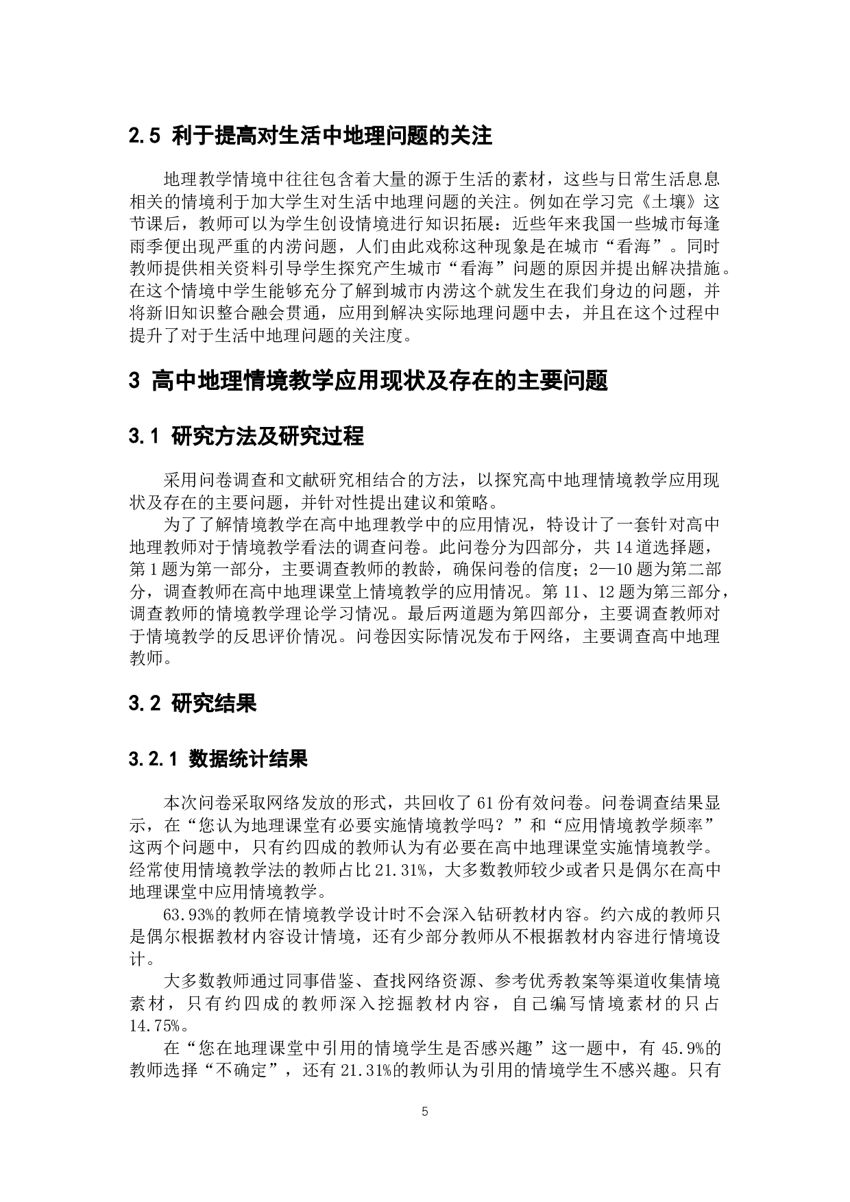 情境教学在高中地理教学中的应用探讨-10378字.docx 第10页