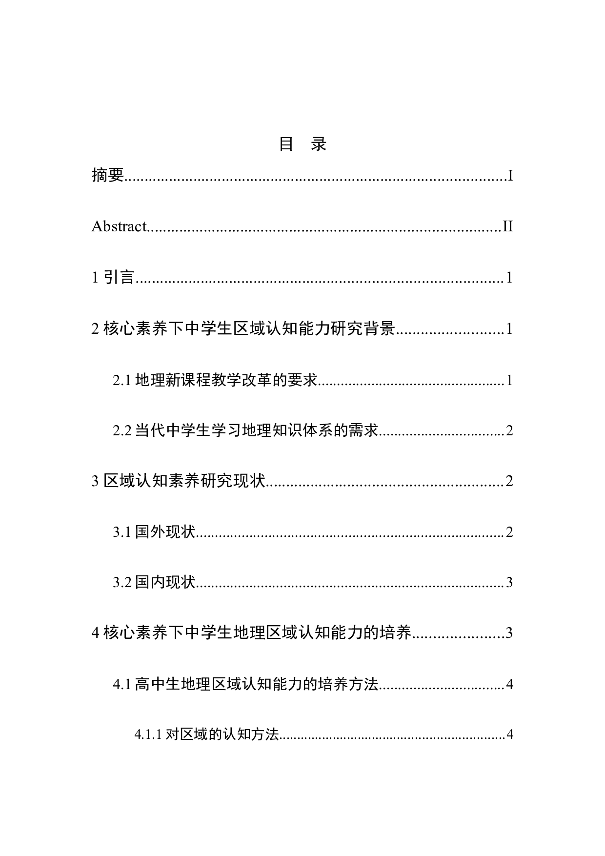 基于核心素养的区域认知能力培养研究-9325字.docx 第1页