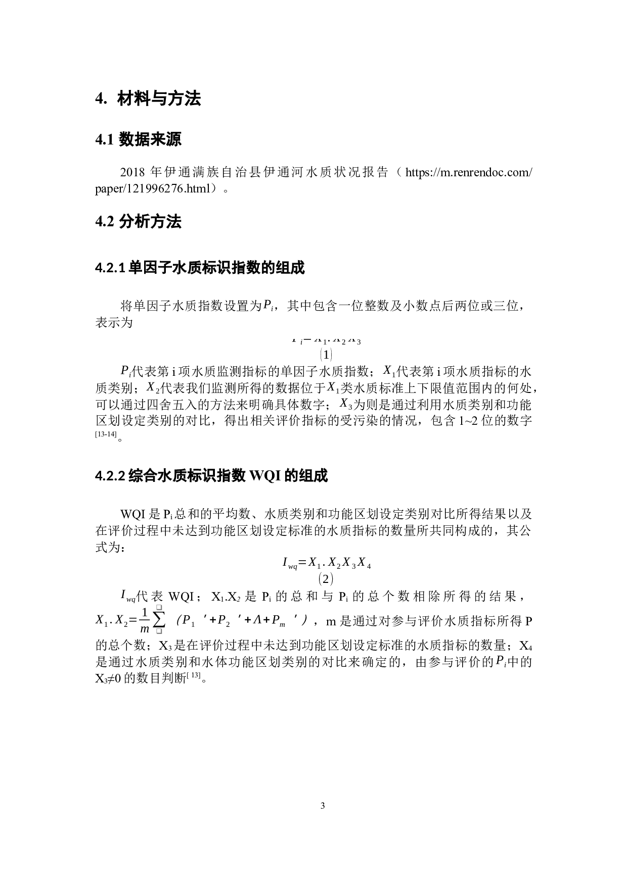 基于综合指数法的伊通河水体质量评价-9040字.docx 第8页