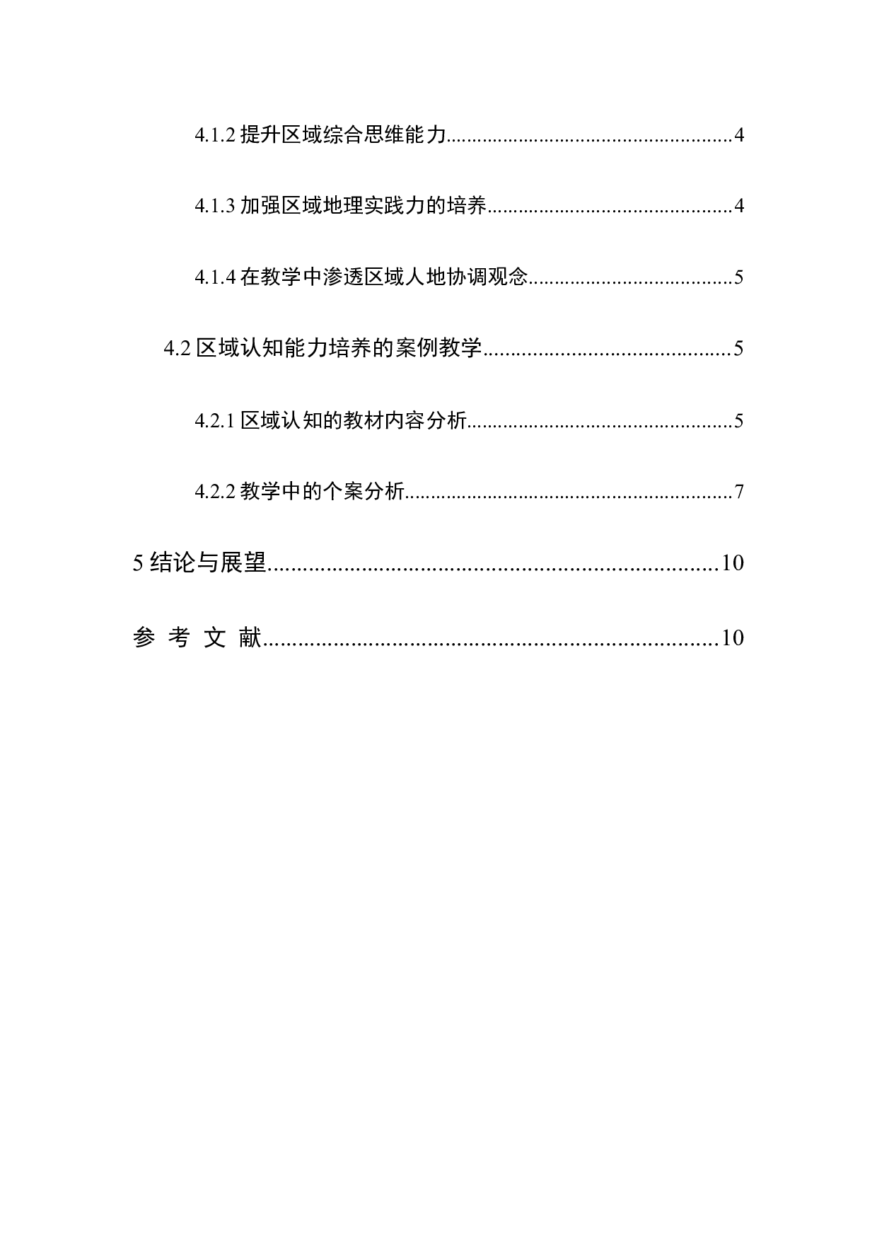 基于核心素养的区域认知能力培养研究-9325字.docx 第2页