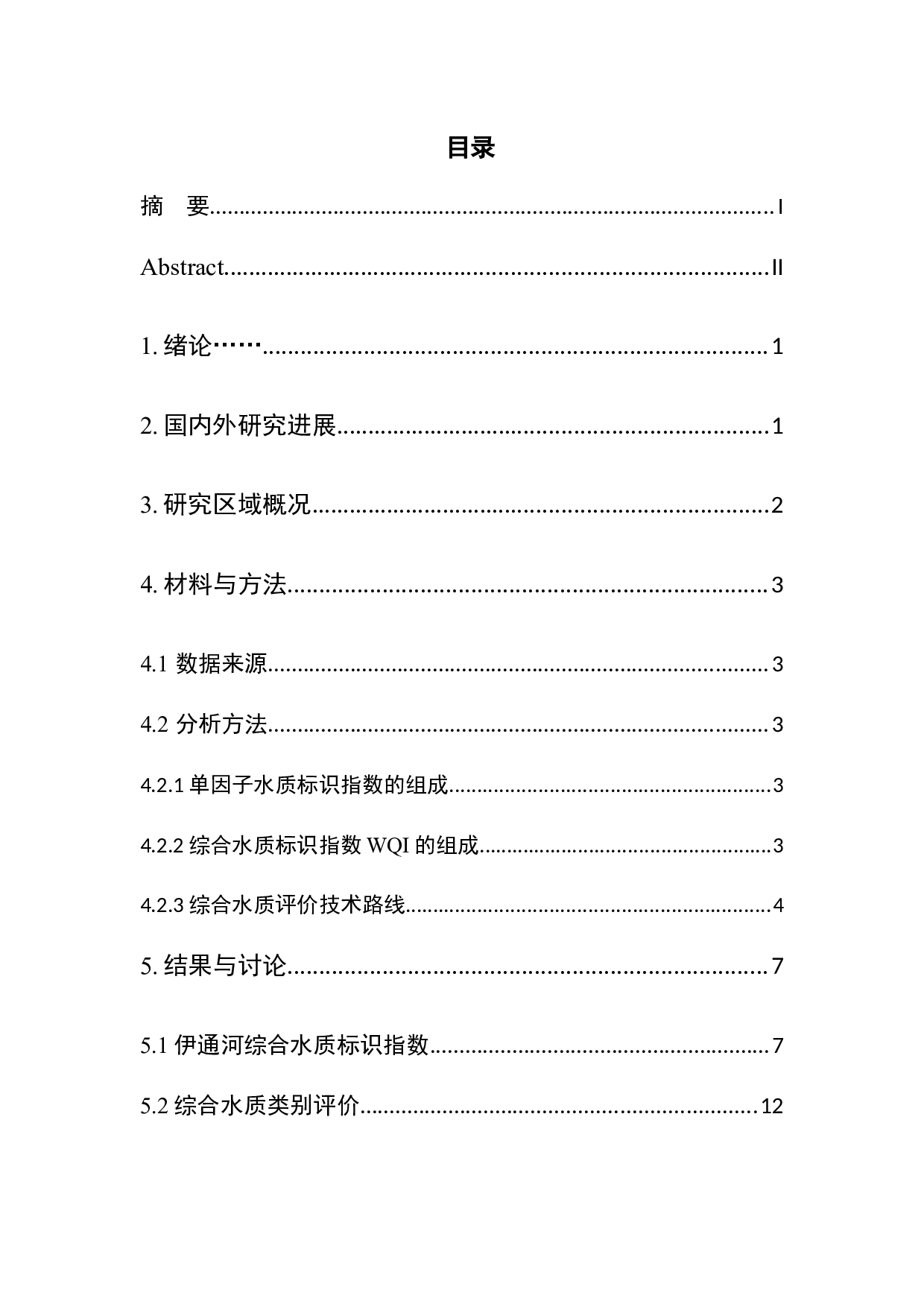 基于综合指数法的伊通河水体质量评价-9040字.docx 第1页