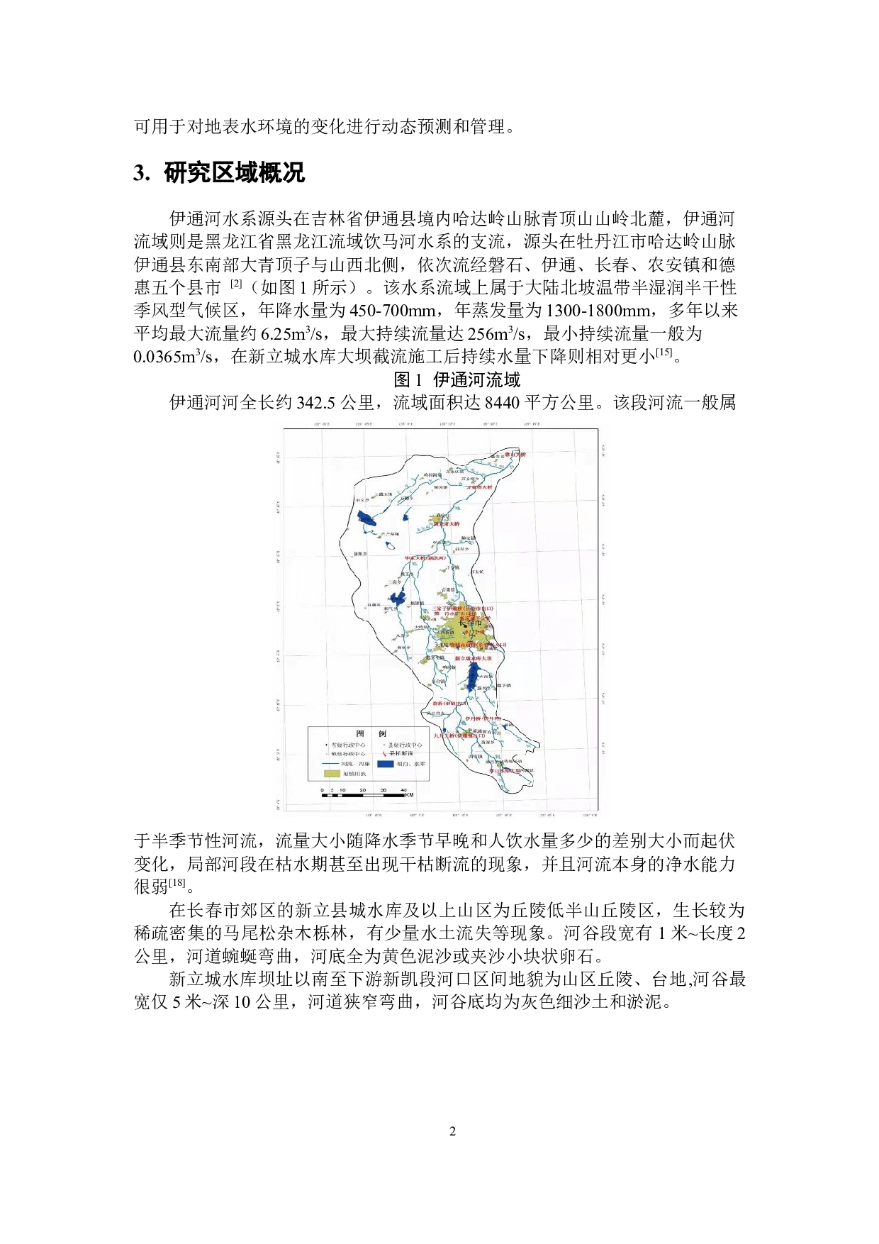 基于综合指数法的伊通河水体质量评价-9040字.docx 第7页