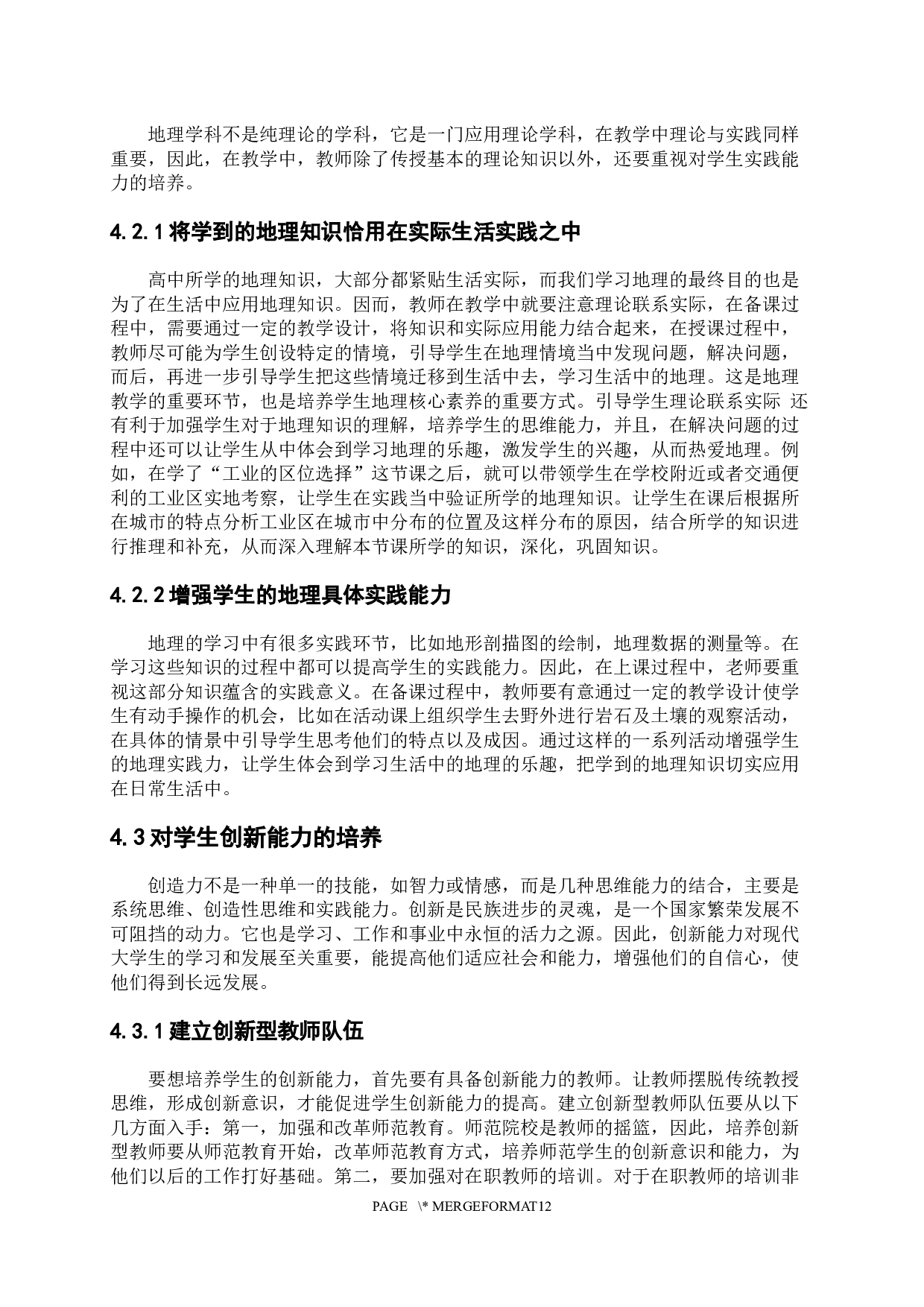 基于学生能力培养的中学地理教学改革路径研究-9181字.docx 第9页