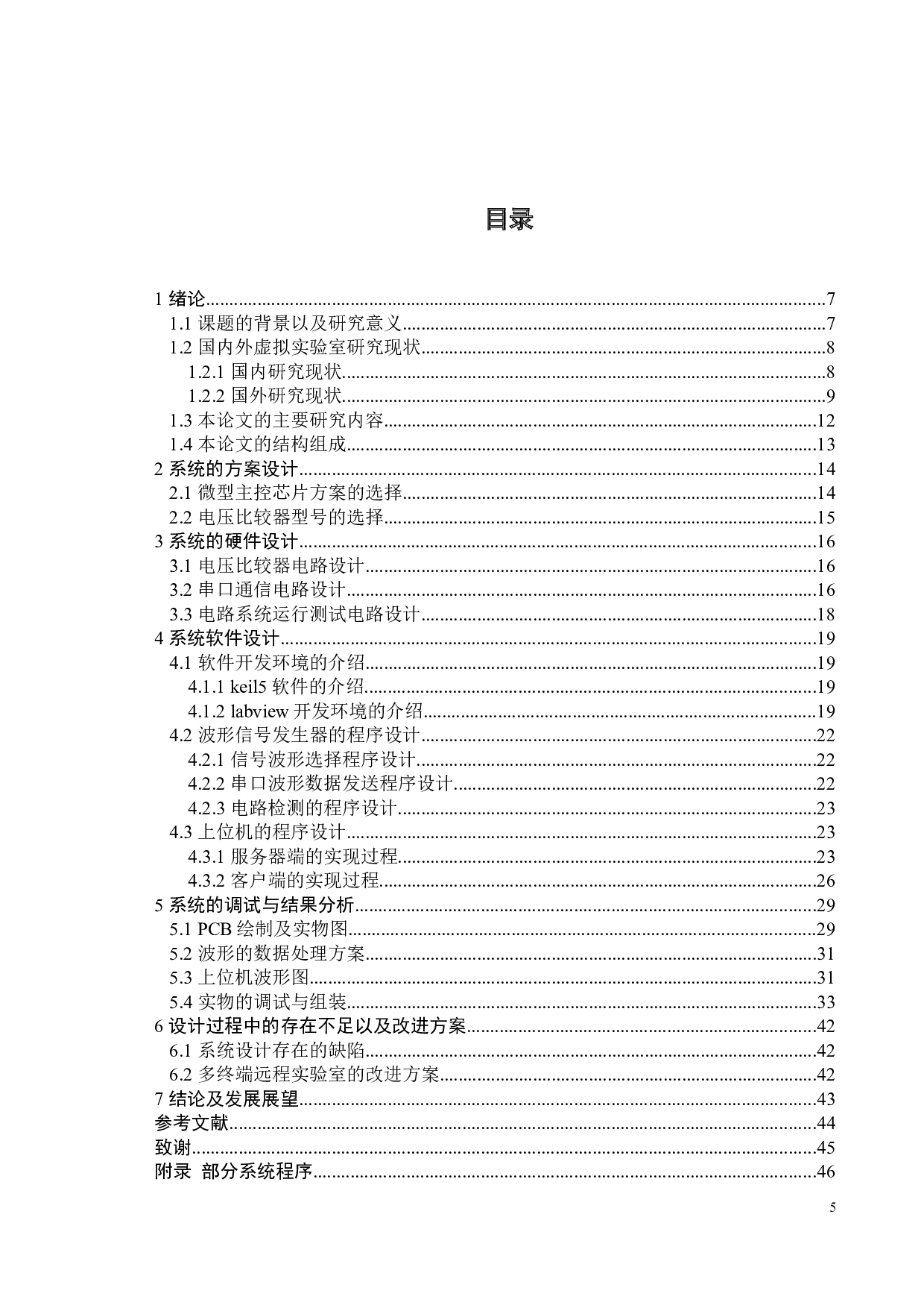 基于Labview的多终端远程实验室的构建-15083字.docx 第3页