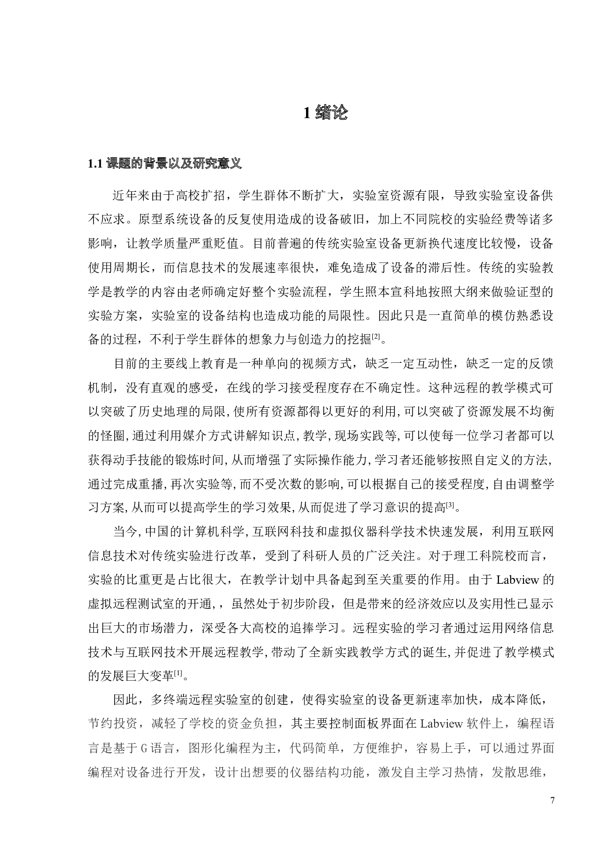 基于Labview的多终端远程实验室的构建-15083字.docx 第5页